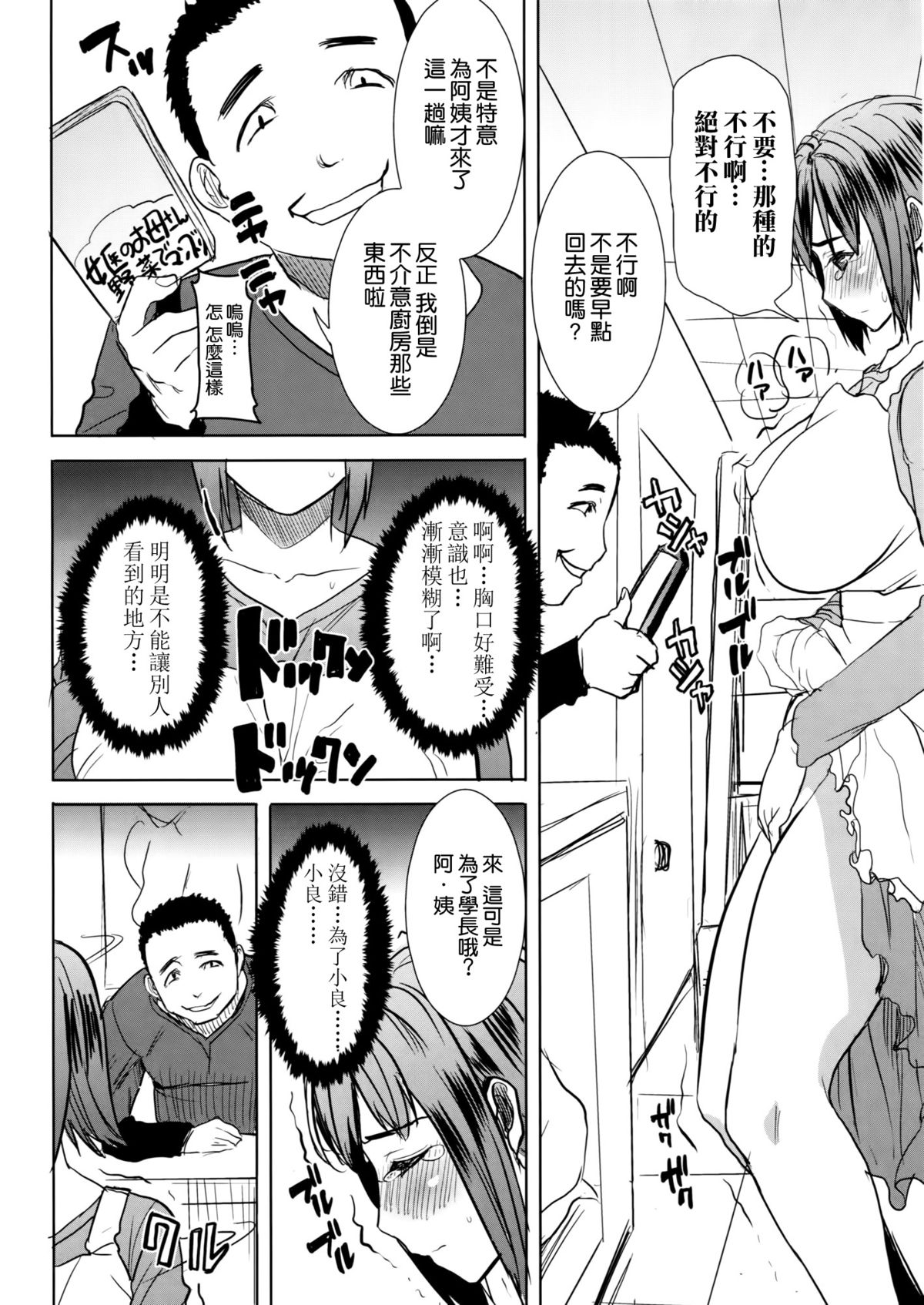 [Namakemono Kishidan (Tanaka Aji)] Unsweet Wakui Kazumi Plus SIDE Adachi Masashi 1+2+3 [Chinese] [空気系☆漢化] page 16 full