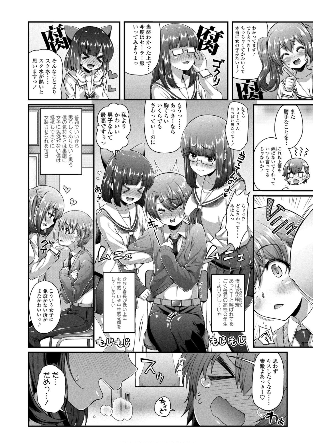 [Yakumi Benishouga] Hen na Ko demo Ii desu ka? [Digital] page 24 full