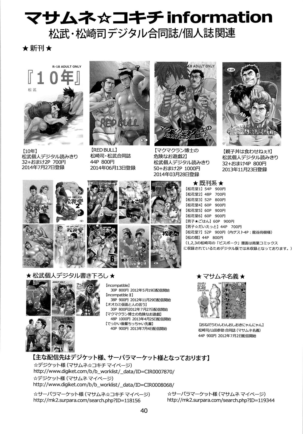 (C86) [Masamune Kokichi (Matsu Takeshi, Matsuzaki Tsukasa)] Matsu no Ma 3 [English] {Leon990 Scanlations} page 40 full