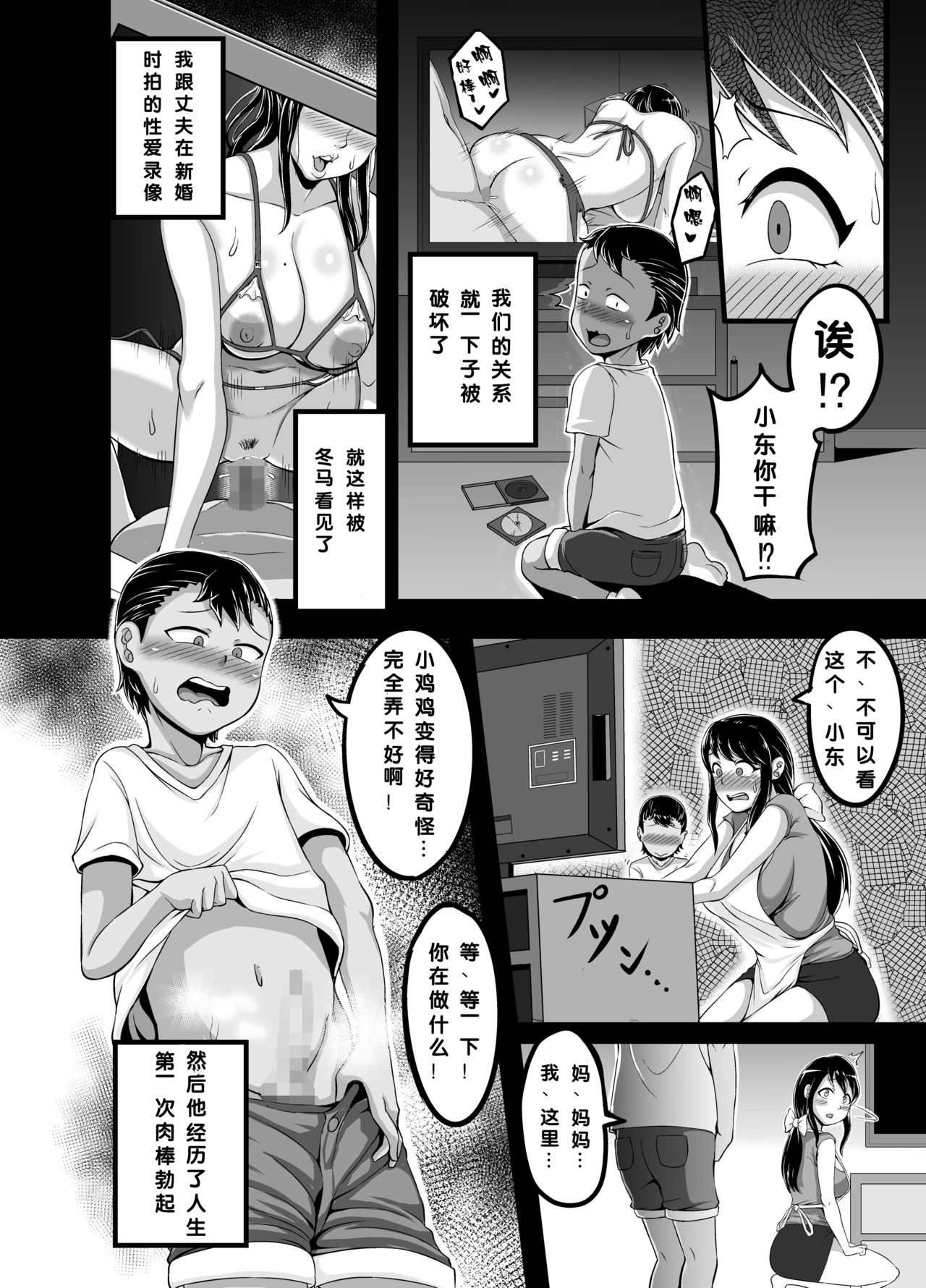 [Juicebox Koujou (Juna Juna Juice)] Kindan no Sentaku [Chinese] [egec个人汉化] page 7 full