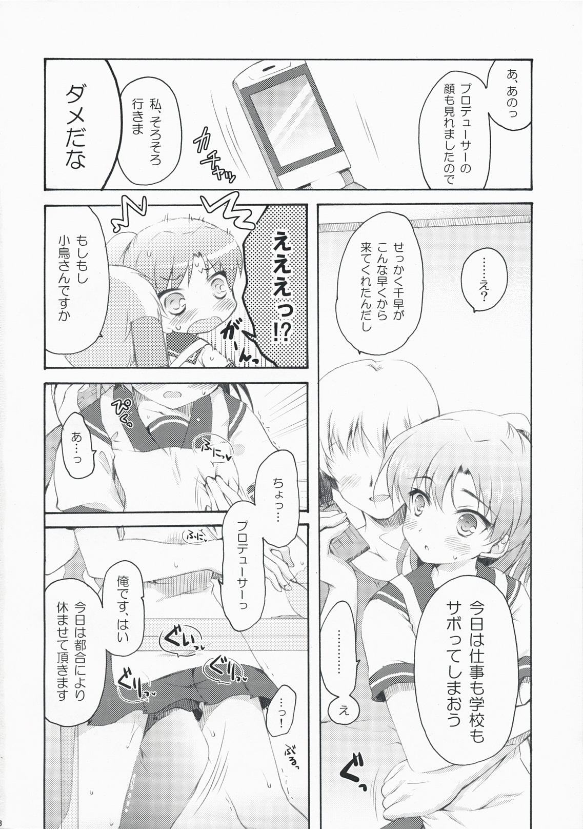 (C76) [Pandagaippiki. (Komi Zumiko)] DeepSkyblue (THE iDOLM@STER) page 7 full