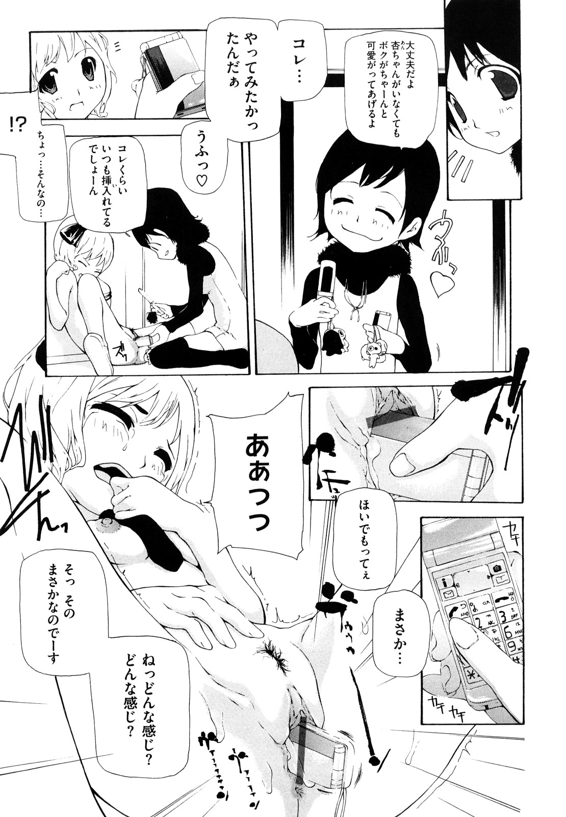 [Nanase Makoto] Ryuushutsu Stray Sheep - Leakage Stray Sheep page 50 full