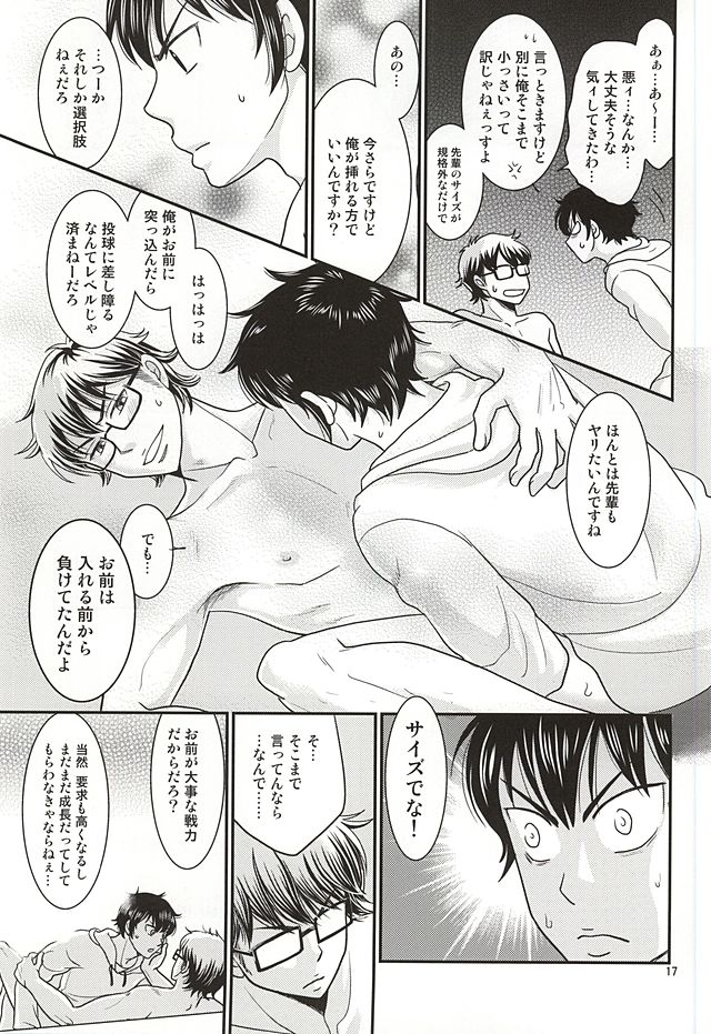 (Winning Shot 2) [SG (naoko)] Ore no kareshi wa E Cup Emerald (Daiya no Ace) page 16 full