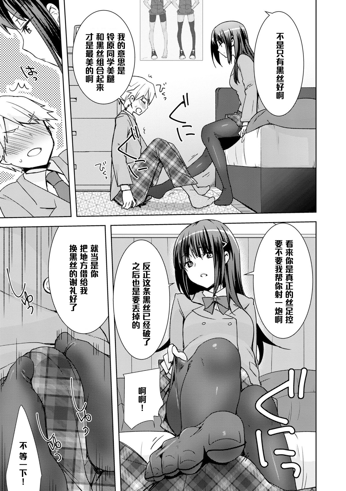 [Yukian] Kuro Sto Classmate (COMIC L.Q.M ~Little Queen Mount~ Vol. 3) [Chinese] [黑条汉化] [Digital] page 7 full