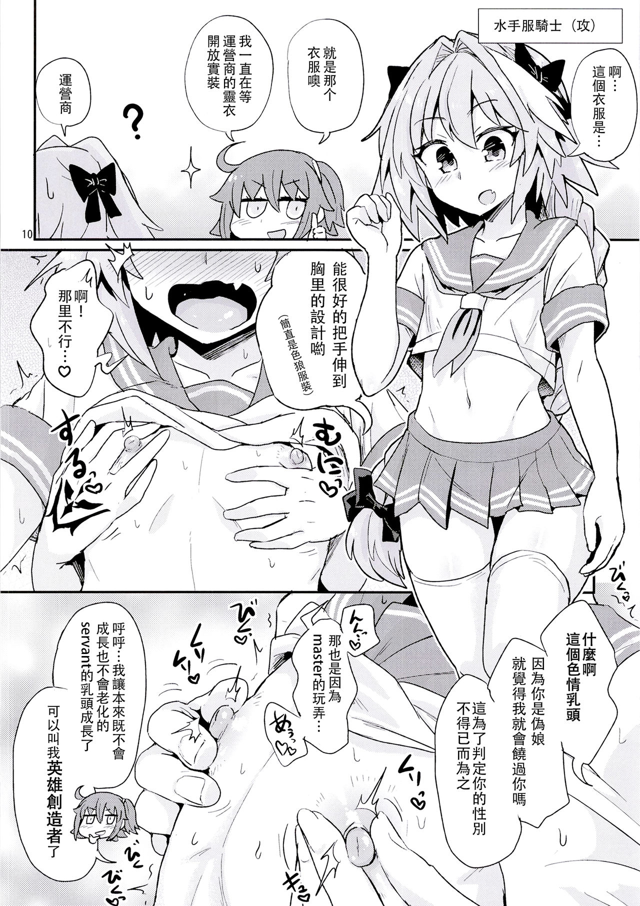 [Konnyaku Nabe (magifuro Konnyaku)] ASS Horufo-kun 2 (Fate/Grand Order) [Chinese] [沒有漢化] [Digital] page 11 full