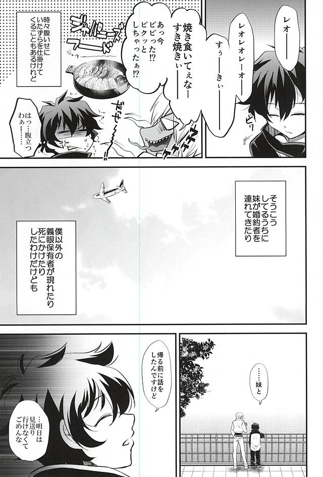 (Ikai Toshi no Arukikata) [Junjou Lemon (p-lemo)] I love you Shika Kikoenai (Kekkai Sensen) page 26 full