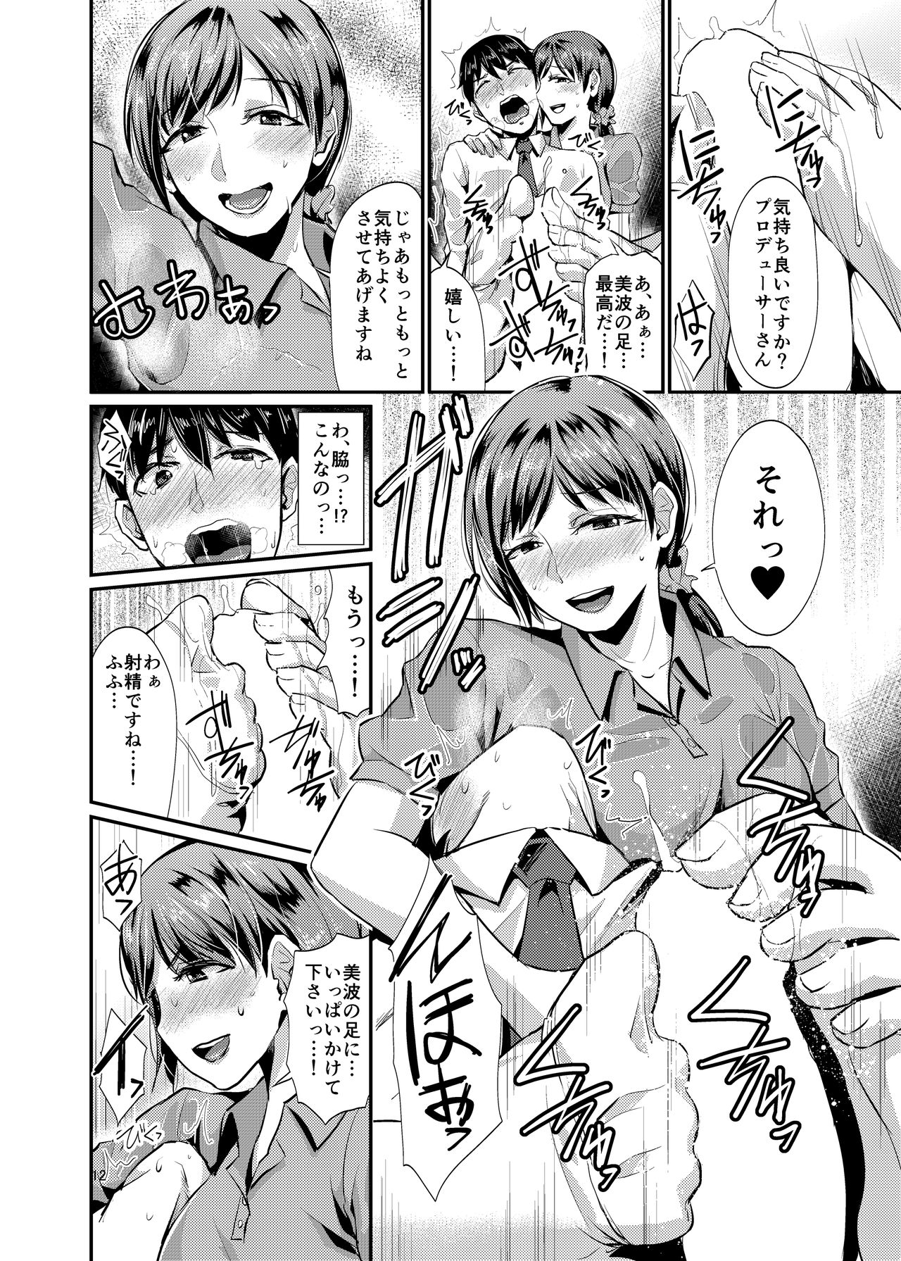 [40Denier (Shinooka Homare)] idolize #1 (THE IDOLM@STER CINDERELLA GIRLS) [Digital] page 12 full