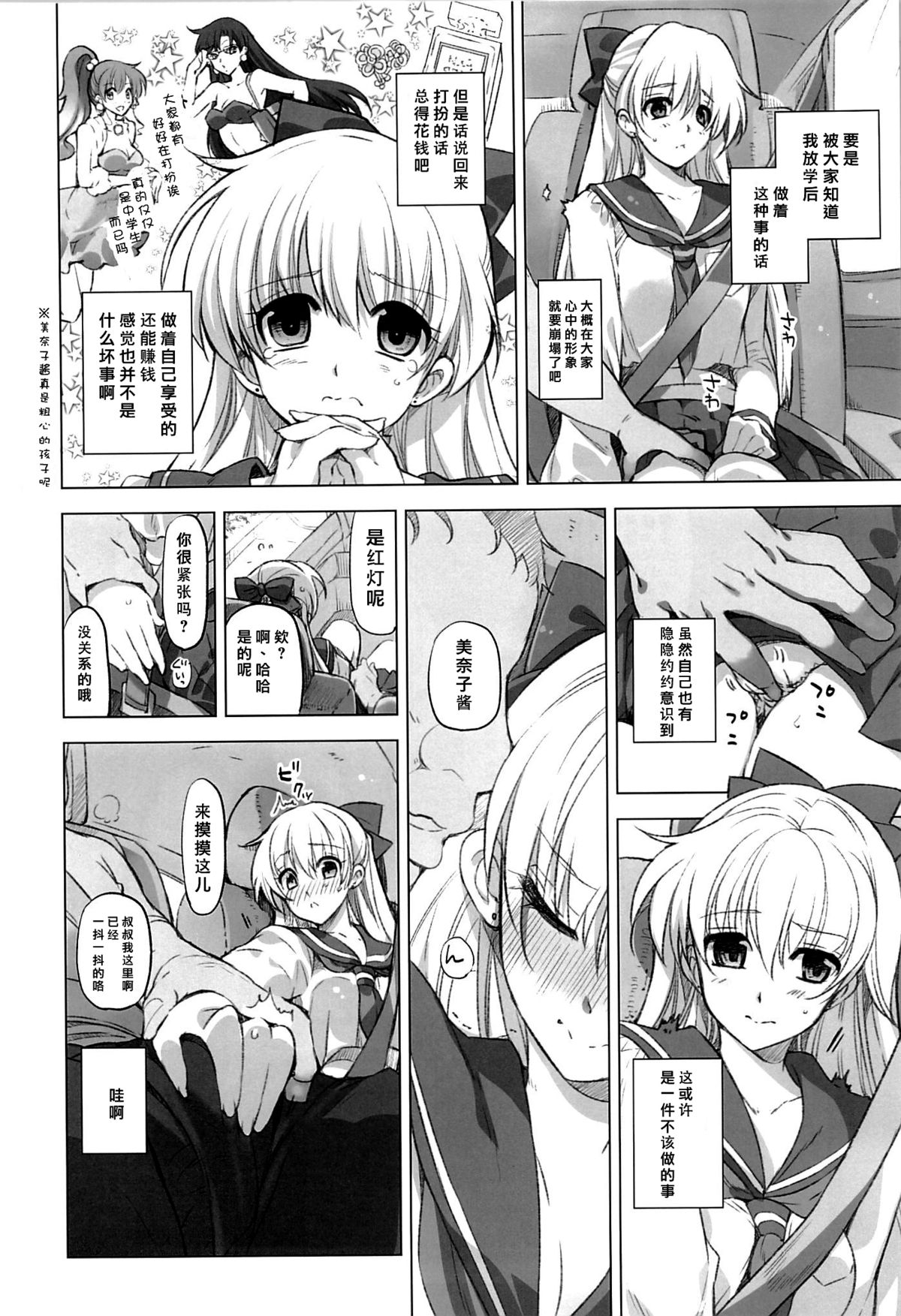 (C86) [HIYOKO CROWN (Shinano Yura)] Aino Minako XX-sai to Car Sex (Bishoujo Senshi Sailor Moon) [Chinese] [滑稽汉化组] page 6 full