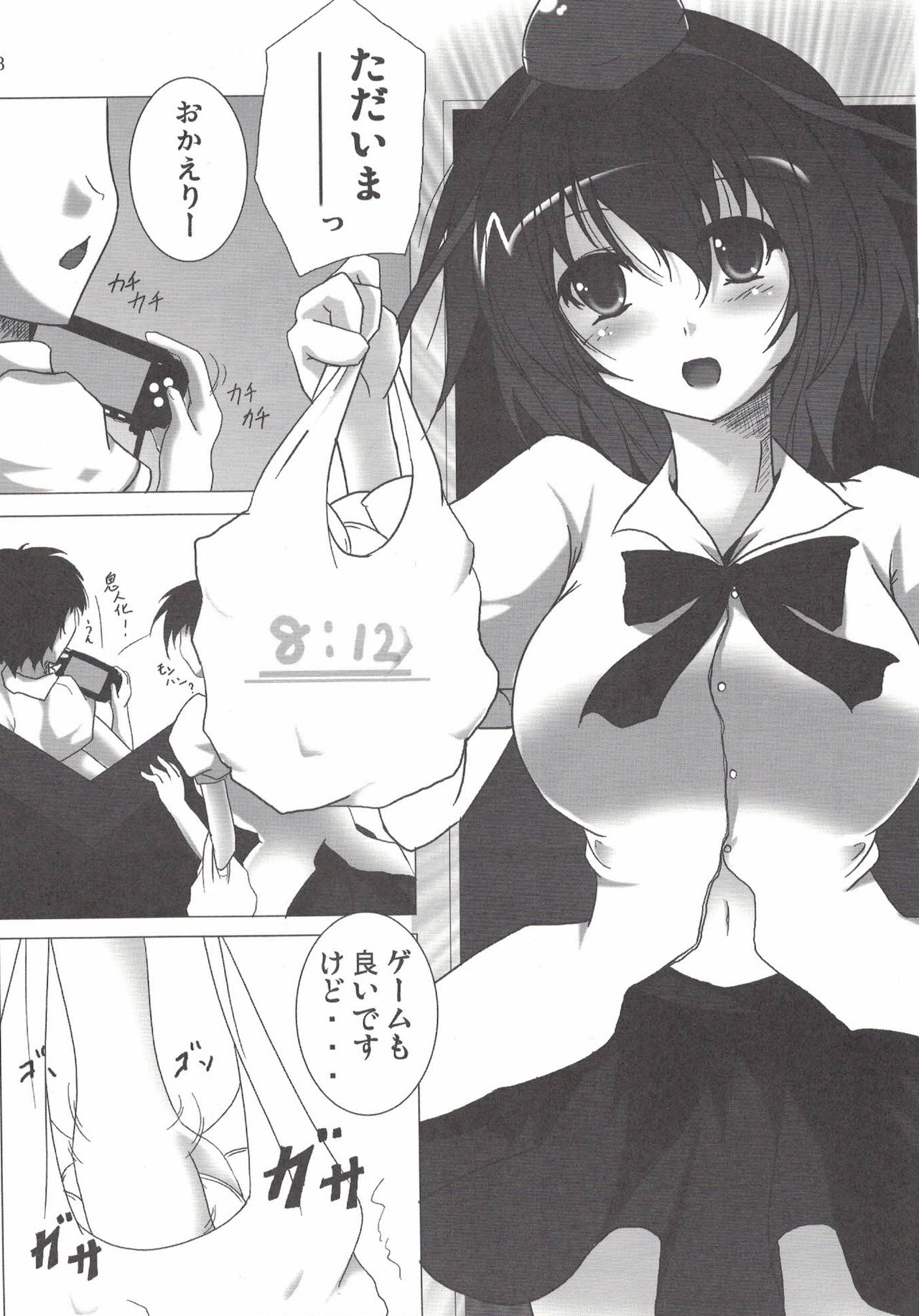 [Penetrate (Reiha)] Shameimaru Aya no Homestay (Touhou Project) [Digital] page 4 full