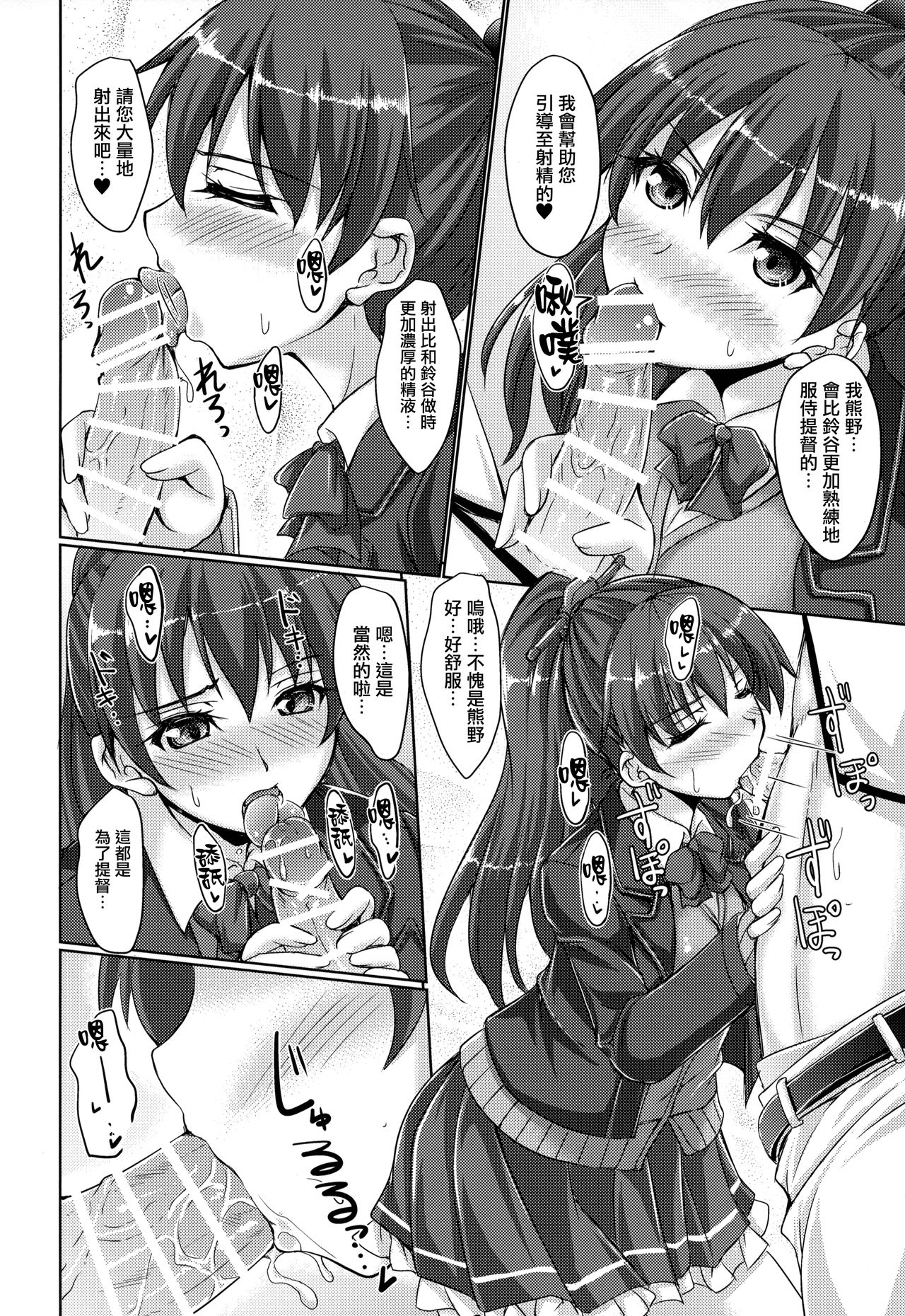 (C92) [Seitokaishitsu (Akimoto Dai)] Suzukuma Online. (Kantai Collection -KanColle-) [Chinese] [無邪気漢化組] page 12 full