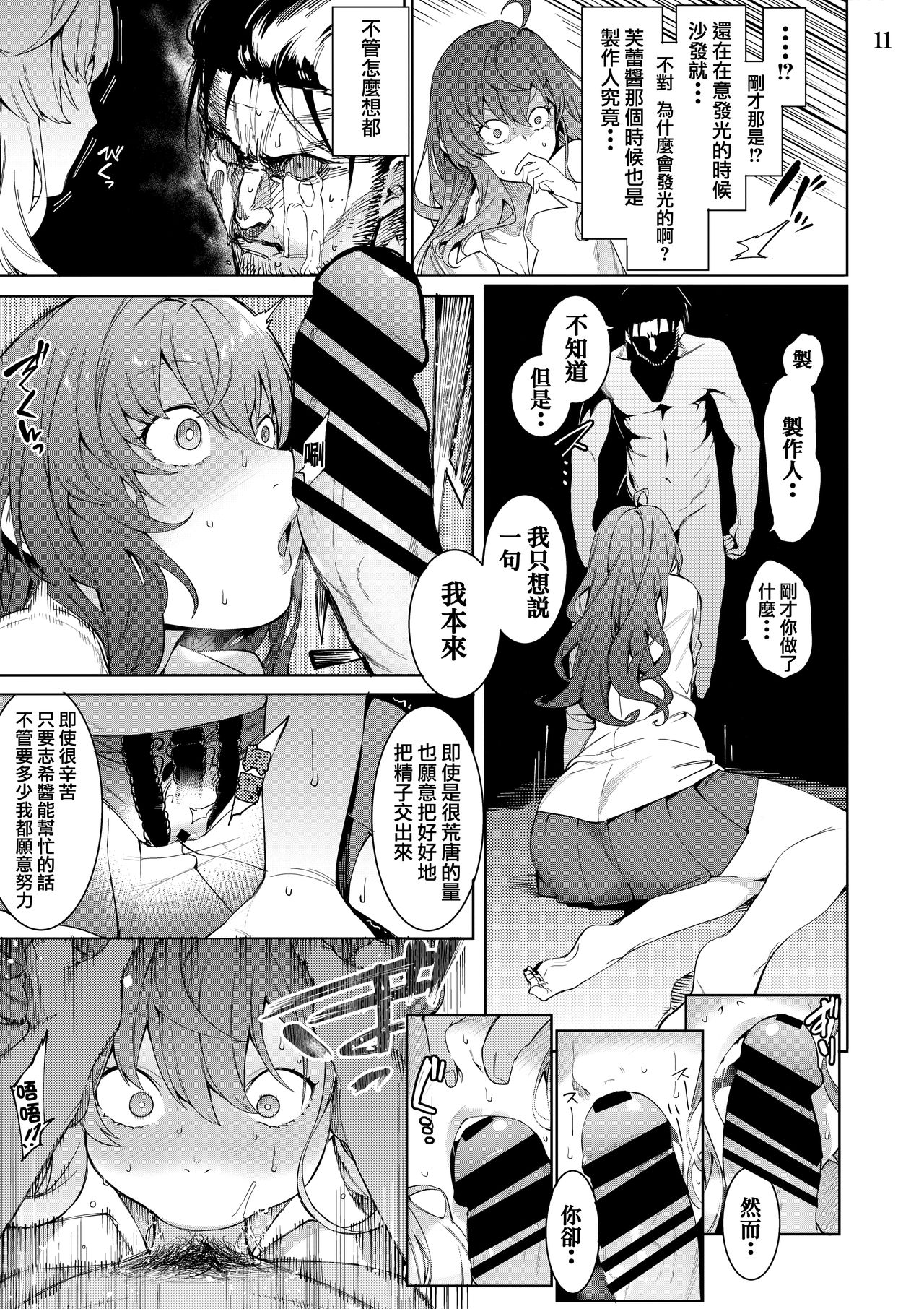 (C95) [DogStyle (Menea the Dog)] Lipsync vol.4 Loveless, cuteness (THE IDOLM@STER CINDERELLA GIRLS) [Chinese] [兔司姬漢化組] page 11 full