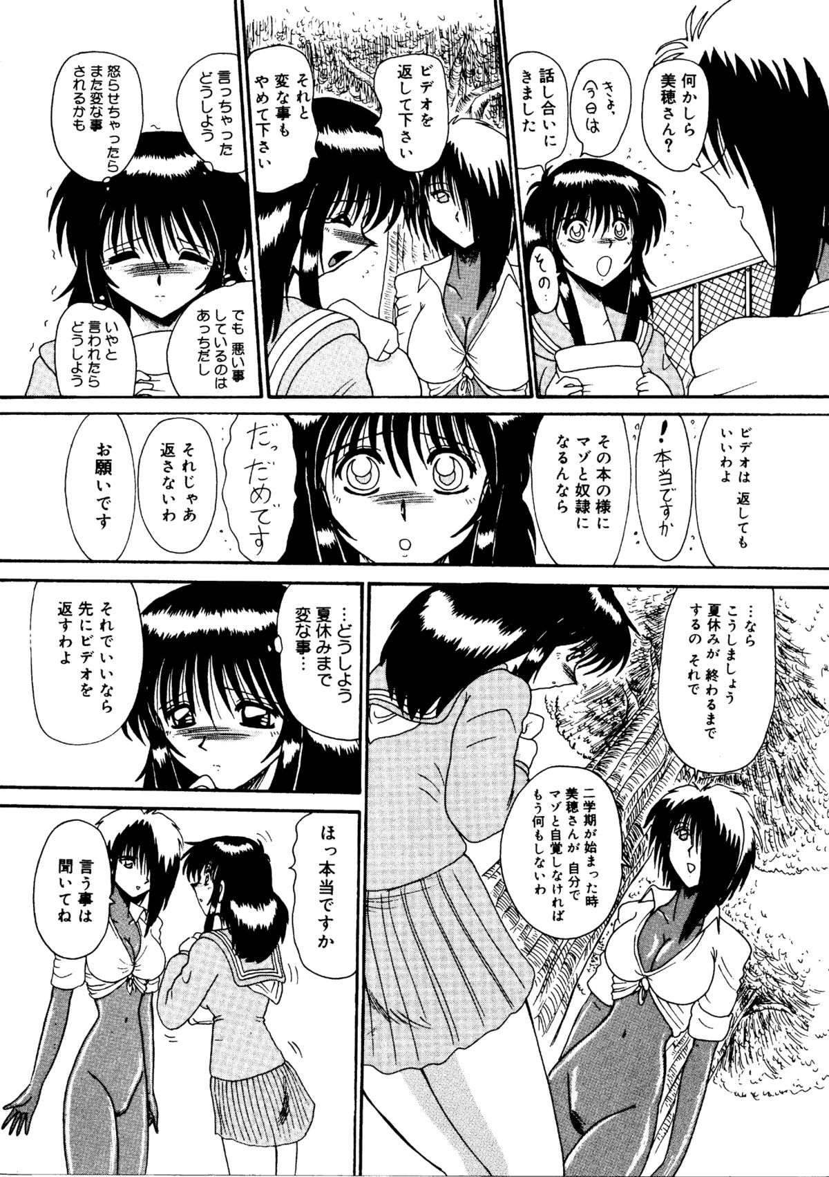 [MoonRevenge] Watashi o Mazo to Yonde [Digital] page 38 full