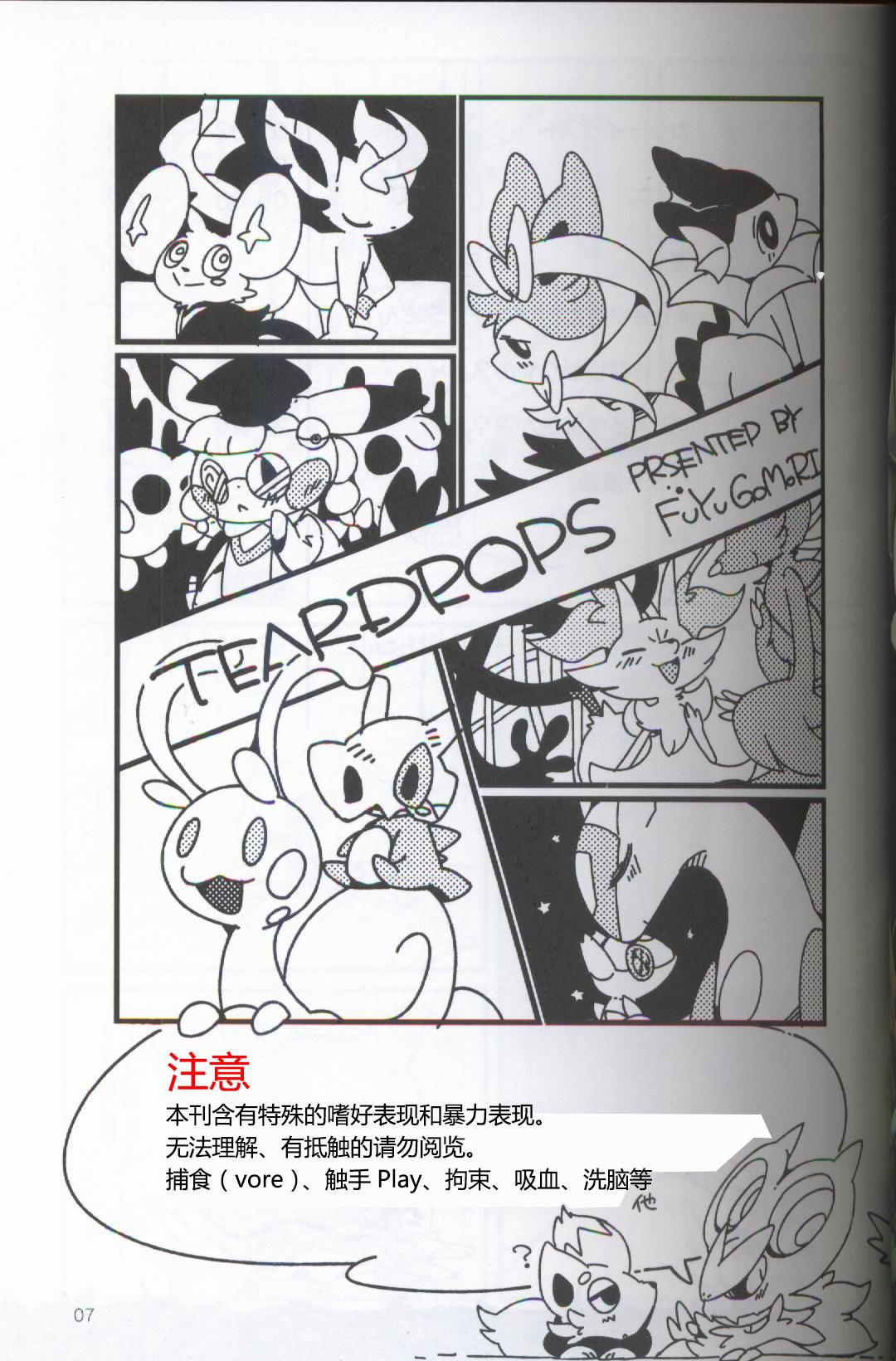 (Kansai! Kemoket 5) [FUYUGOMORI (winte)] TEARDROPS (Pokémon) [Chinese] [虾皮工作组] page 2 full