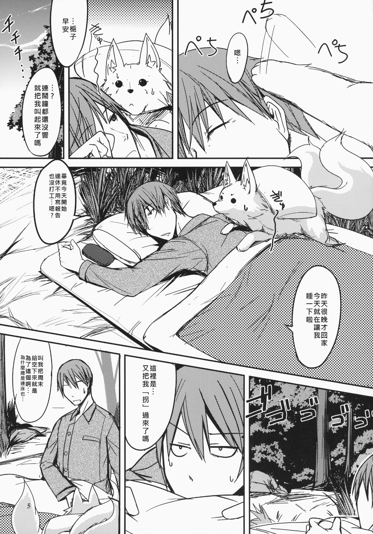 (C87) [Tanmatsu Ijou (BadHand)] Byakko no Mori Sono Kyuu [Chinese] [好野柯個人漢化] page 4 full