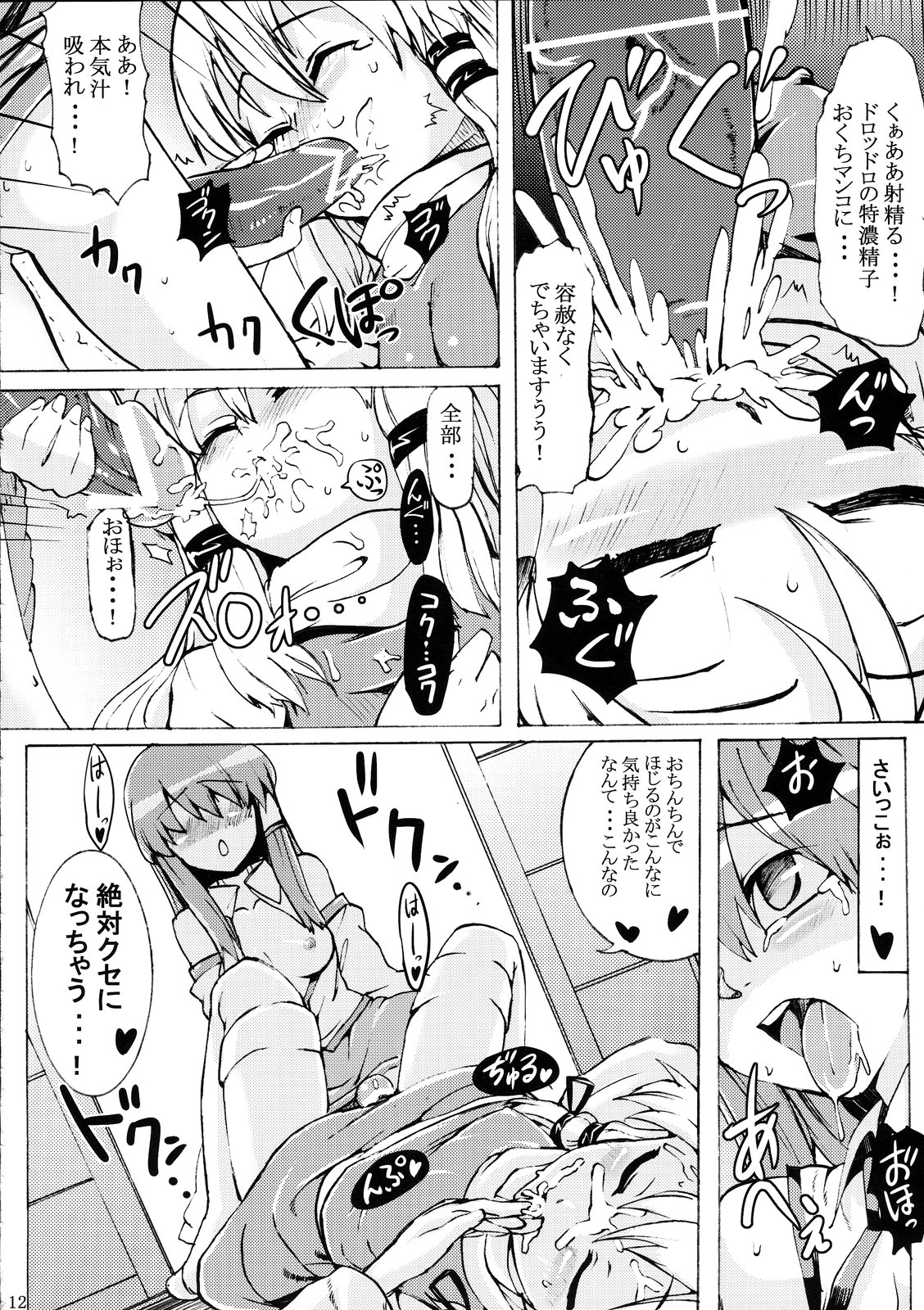 (C76) [Satellites (Satetsu)] Kinshin Soukan (Touhou Project) page 12 full