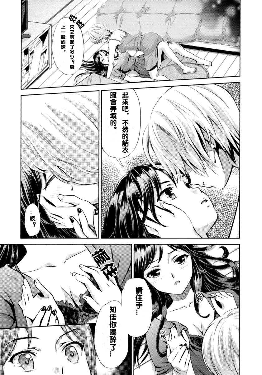 [Umemaru] Hanadan - Kuro Yuri - (Aya Yuri Vol. 1) [Chinese] [CCCK] page 9 full