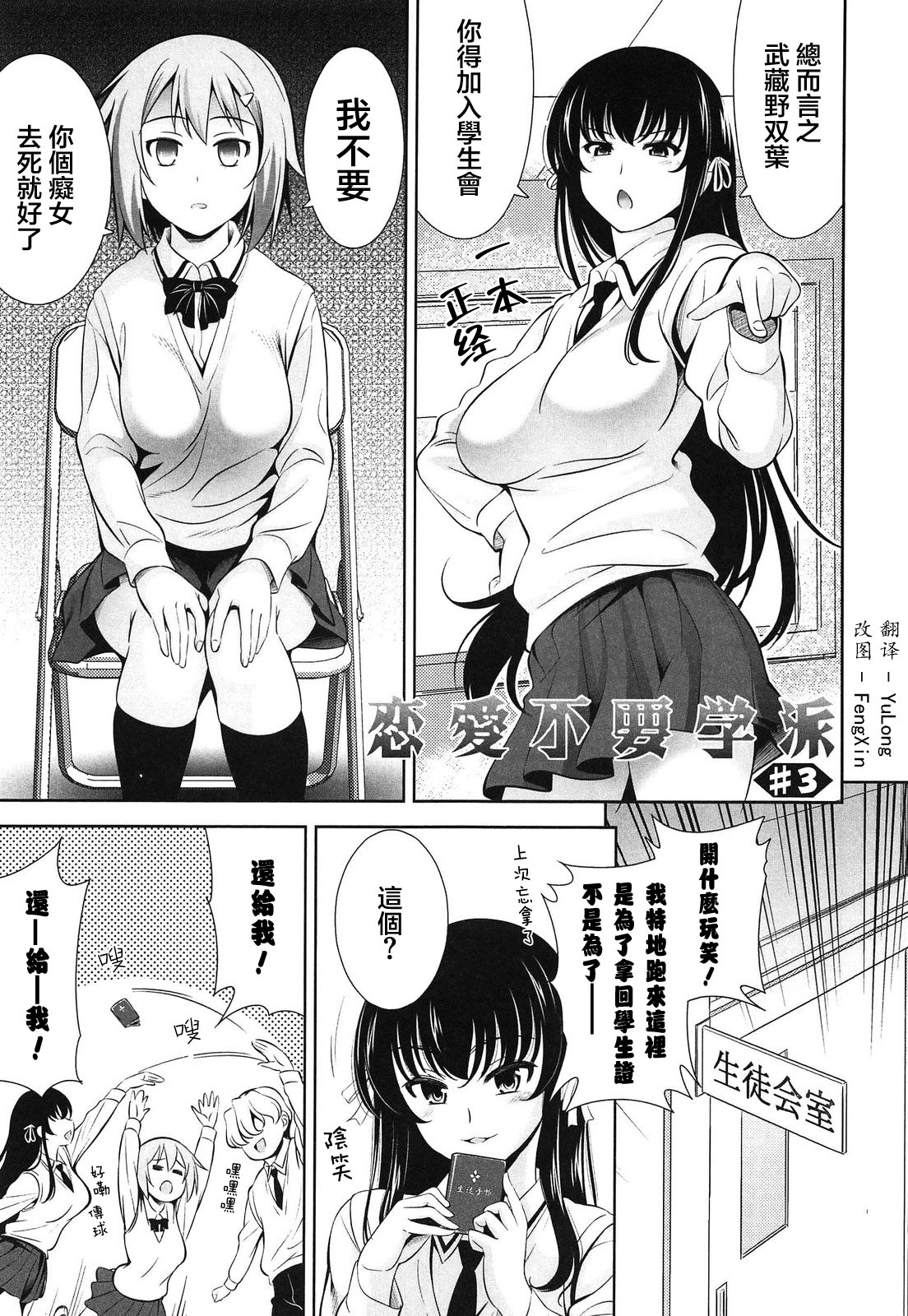 [Yasui Riosuke] Renai Fuyou Gakuha Ch. 1-3 [Chinese] [YuLong&FengXin] page 41 full