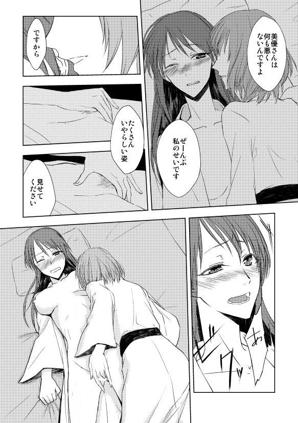 [Pâtissière (Keirei)] KaeMiyu ga Onsen de Shippori Suru Yatsu (Onsen Ippaku Nihonshu Ippai) (THE IDOLM@STER CINDERELLA GIRLS) [Digital] page 3 full