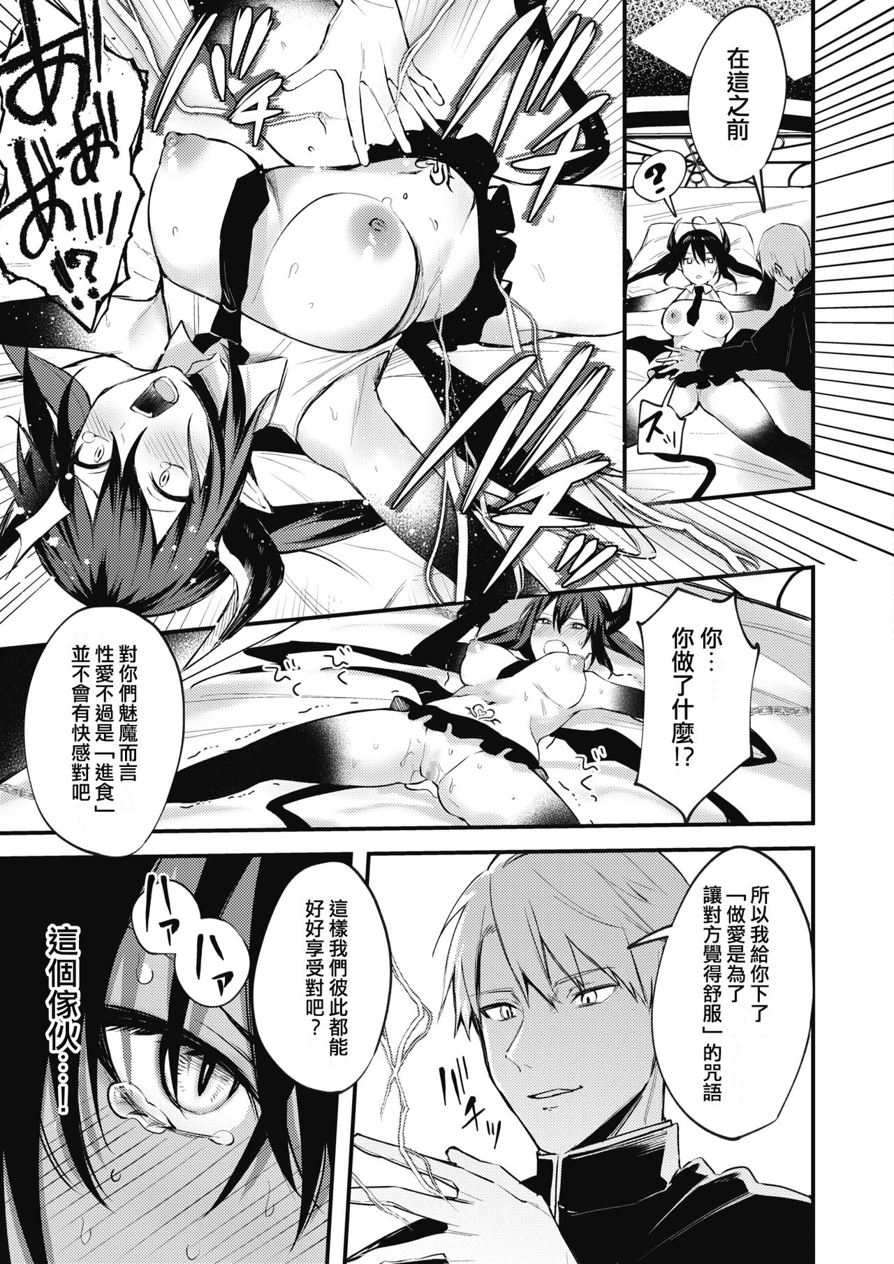 [Danimaru] Taimashi ni nante makenai! (COMIC HOTMILK 2020-06) [Chinese] [就像家裡養了一頭牛] [Digital] page 5 full