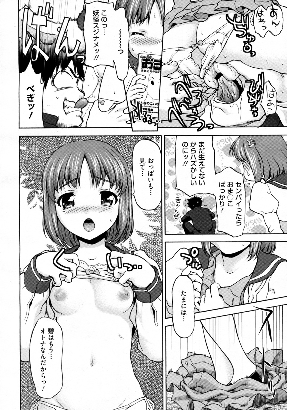 [Saida Kazuaki] 140cm to no Tsukiai Kata (COMIC Megastore H 2011-11) page 6 full