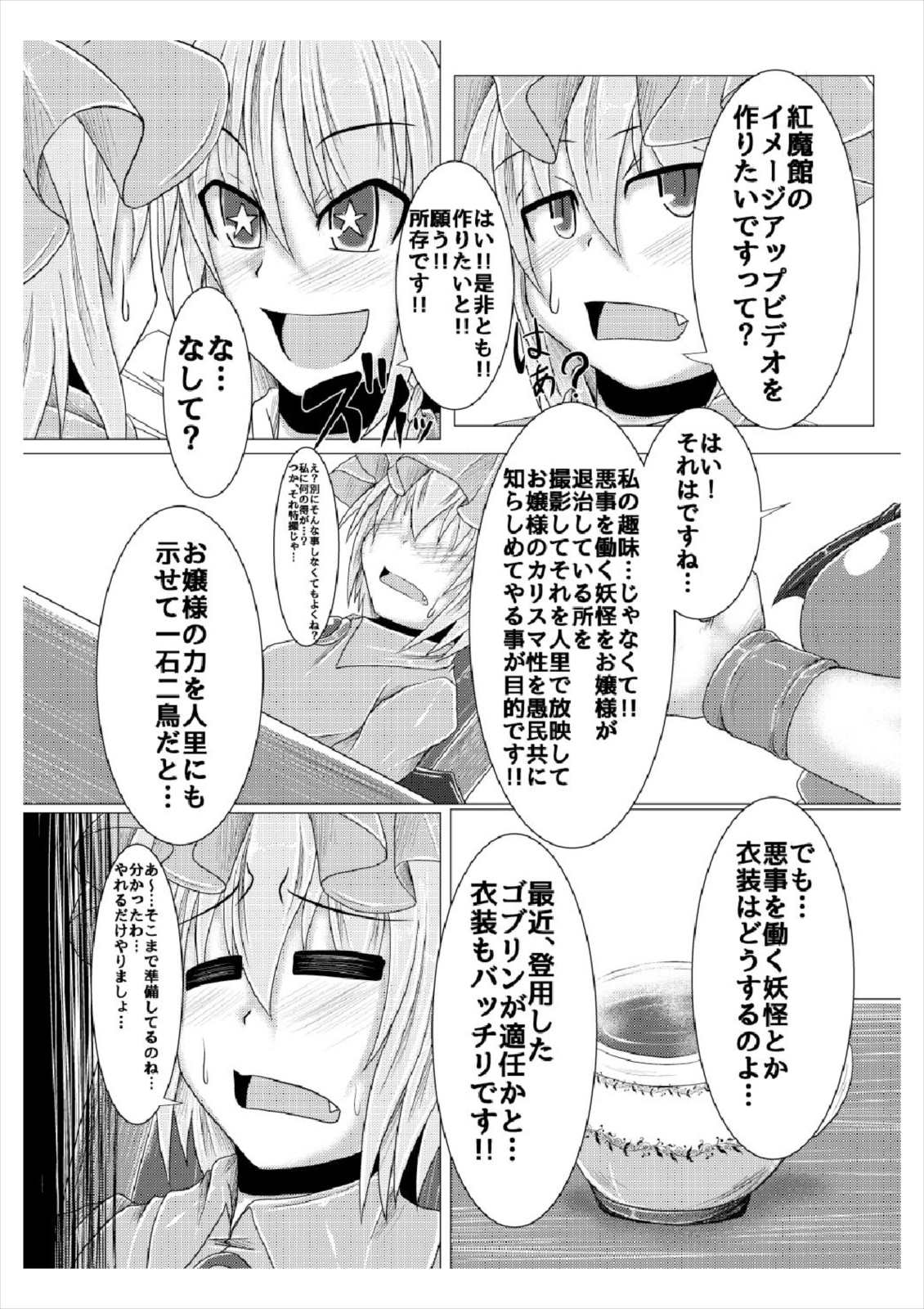 (Reitaisai 14) [Ikuiku Com (Jii Jii Sachira)] Shinso no Himitsu ~Joukan~ (Touhou Project) page 3 full