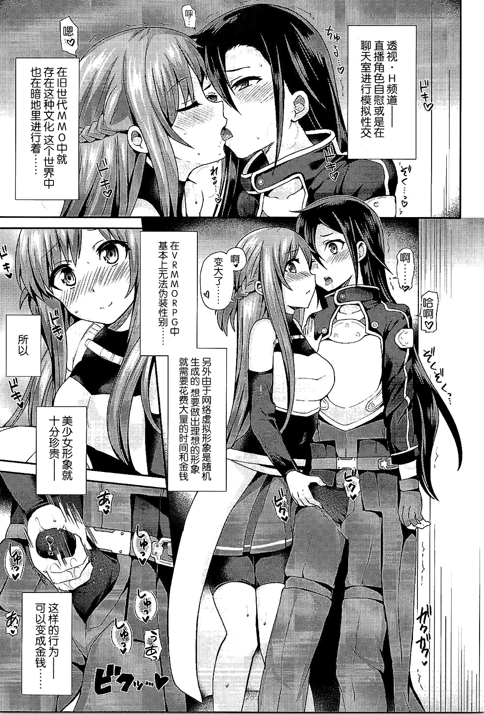 (COMIC1☆9) [Oshiruko Kan (Piririnegi)] Sword of Asuna (Sword Art Online) [Chinese] [脸肿汉化组] page 5 full