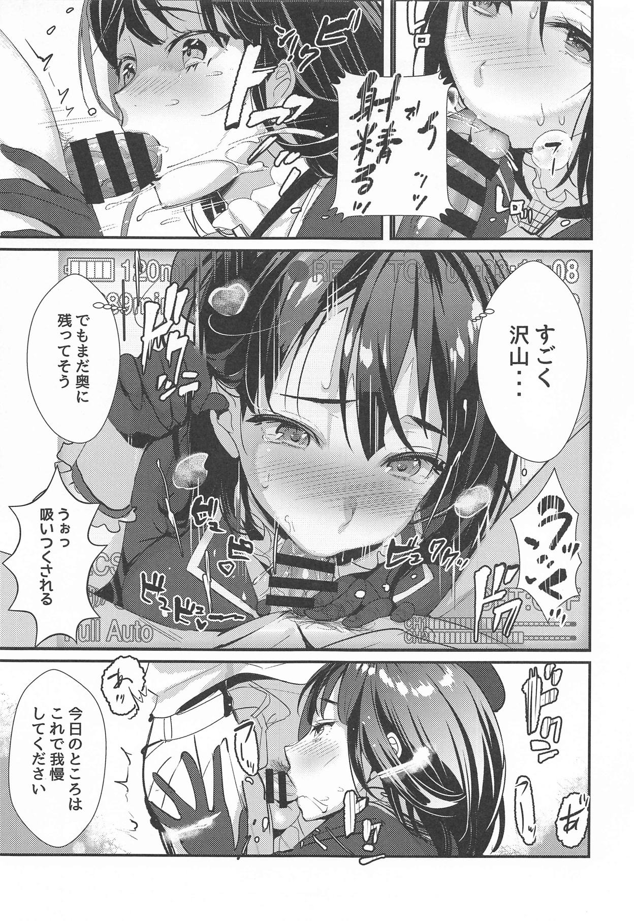 (C95) [MUSES GARDEN (Hayakawa Akari)] 46-oku Nenbun Tsuyokute Kawaii Takao (Kantai Collection -KanColle-) page 6 full