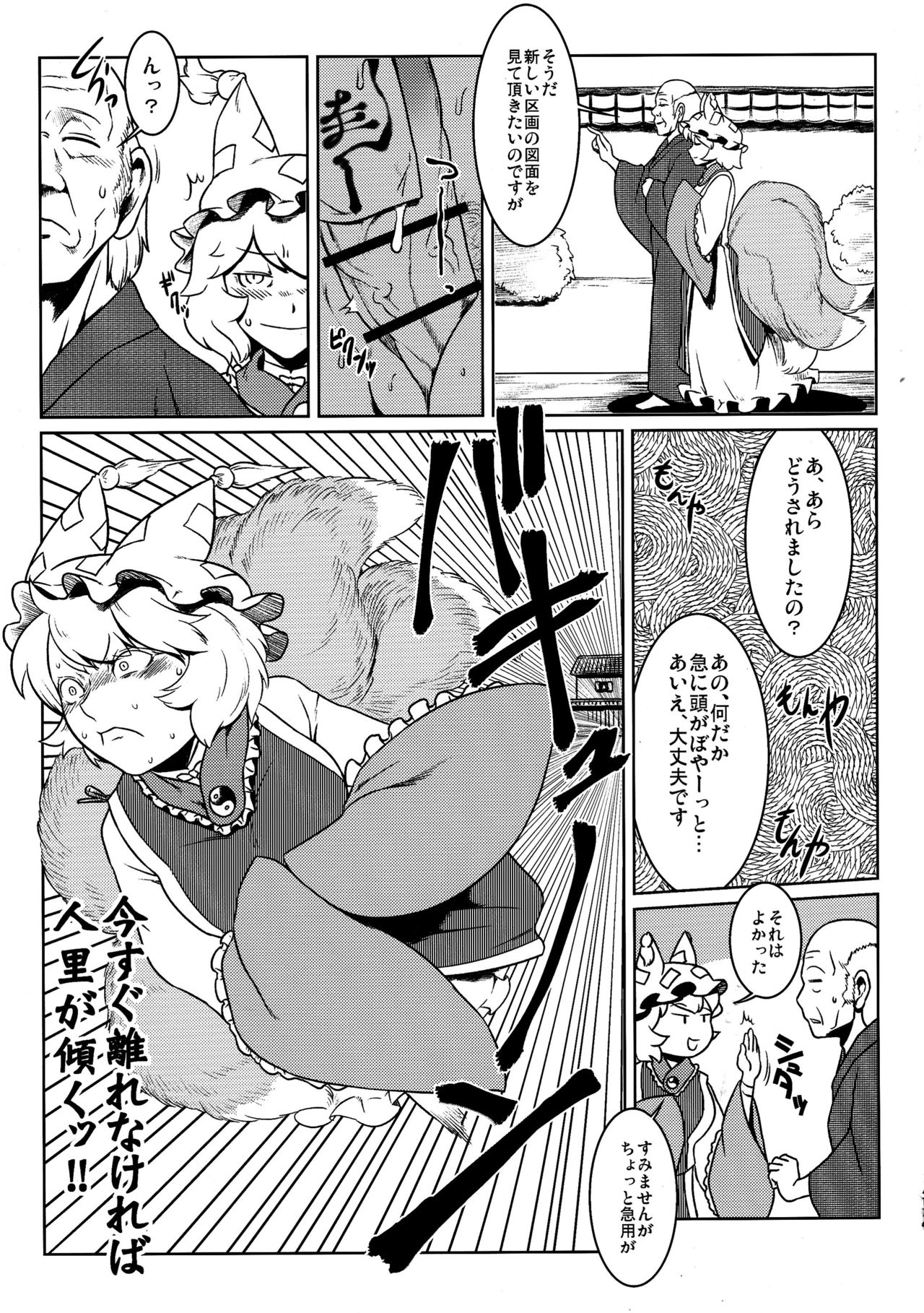 (Reitaisai 14) [Kitsune no Mori (Various)] Chin Chin (Touhou Project) page 16 full