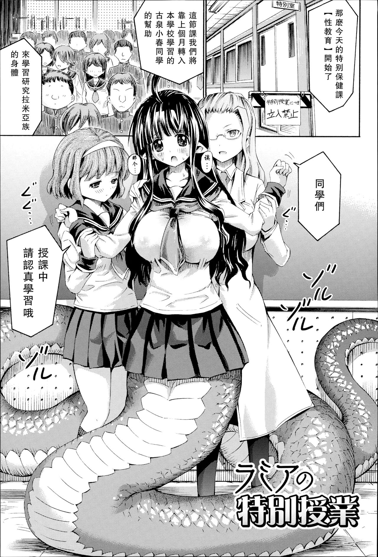 [Horitomo] Lamia no Tokubetsu Jugyou (Kininaru Anoko wa Monster Musume) [Chinese] [CE家族社] page 2 full