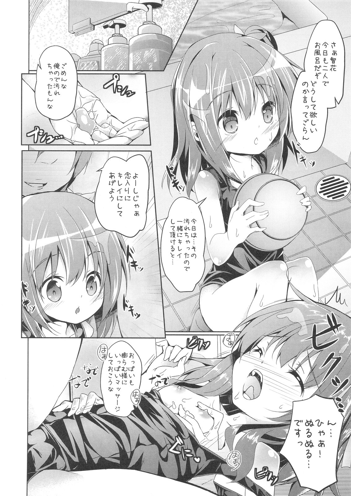 (C81) [Kaname (Siina Yuuki)] Shougakusei Player (Ro-Kyu-Bu!) page 11 full