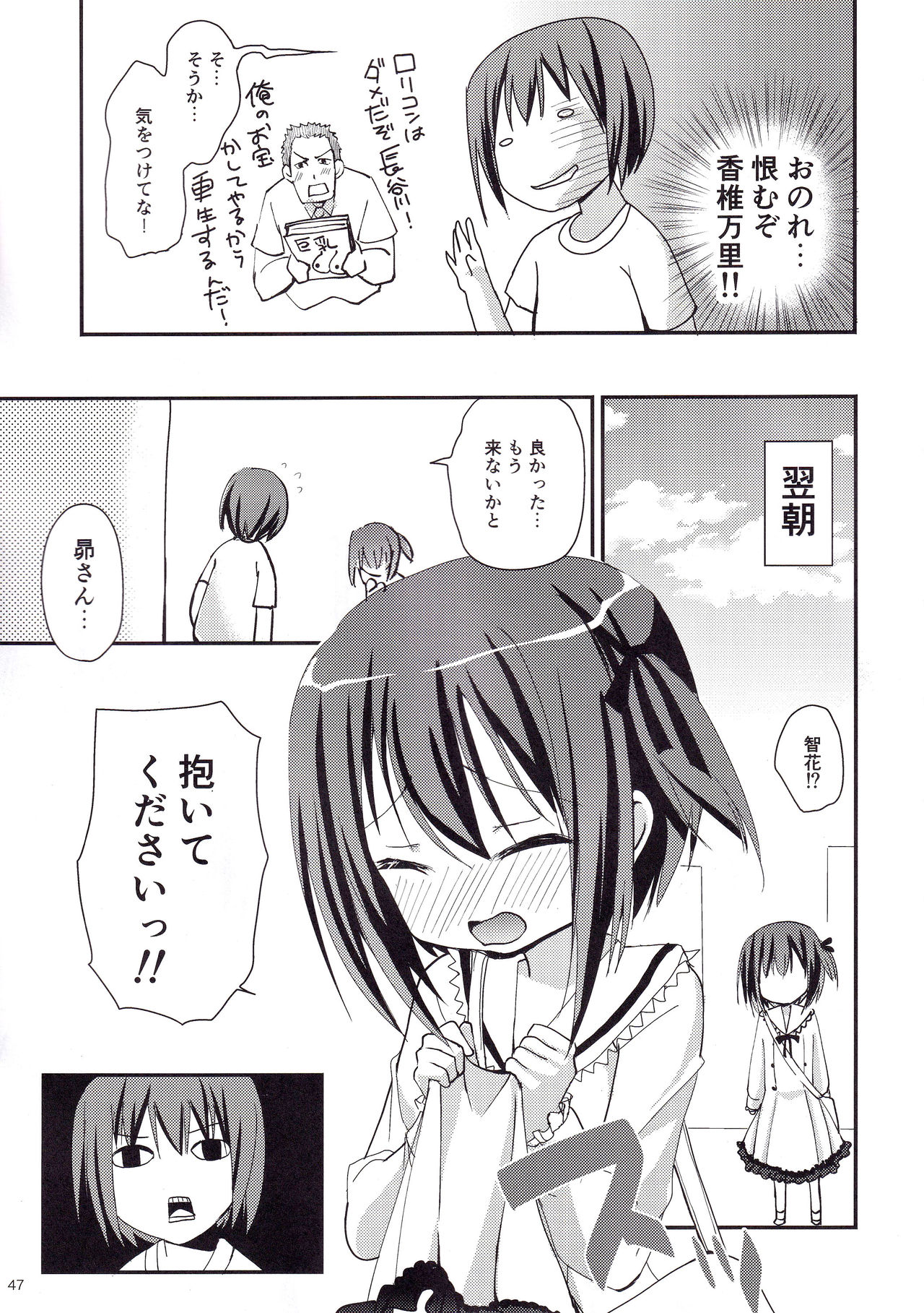 (C87) [Ar Da CoDa (Zinan)] Show you Guts Cool Say na Tanpenshuu 2 (Ro-Kyu-Bu!) page 47 full