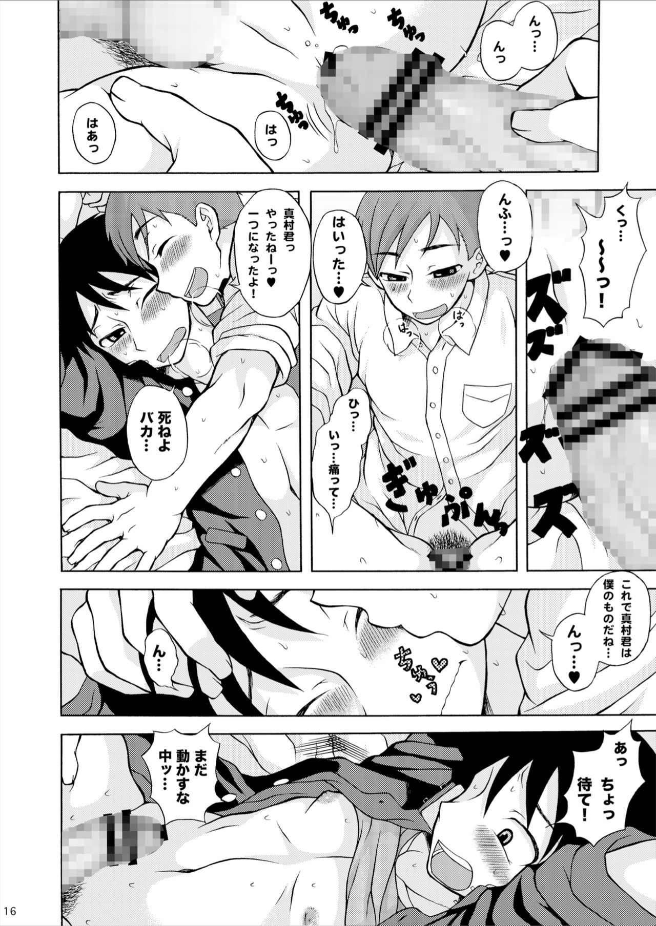 [Datsuryoku Kenkyuukai (Kanbayashi Takaki)] Amamura-kun [Digital] page 16 full