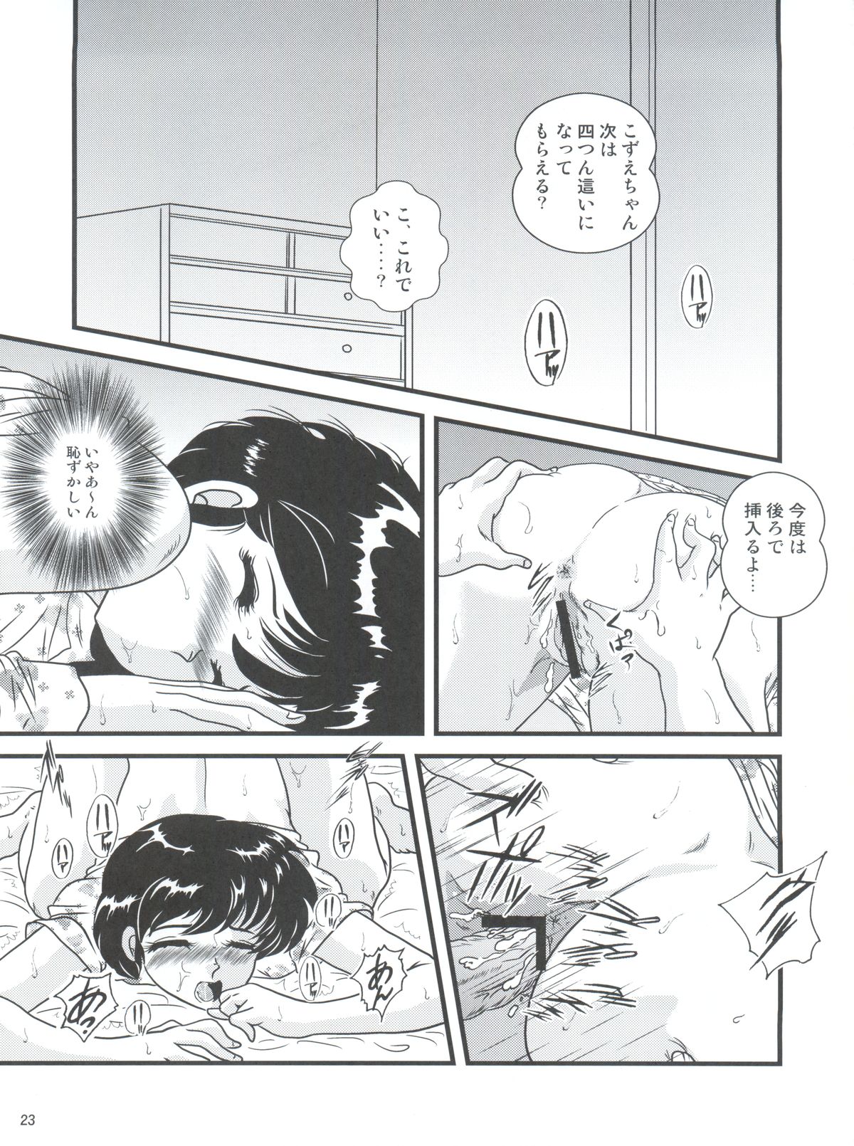 (C83) [Kaigetsudou (Jigoku Sensei Hirobe~)] Fairy 16 (Maison Ikkoku) page 25 full