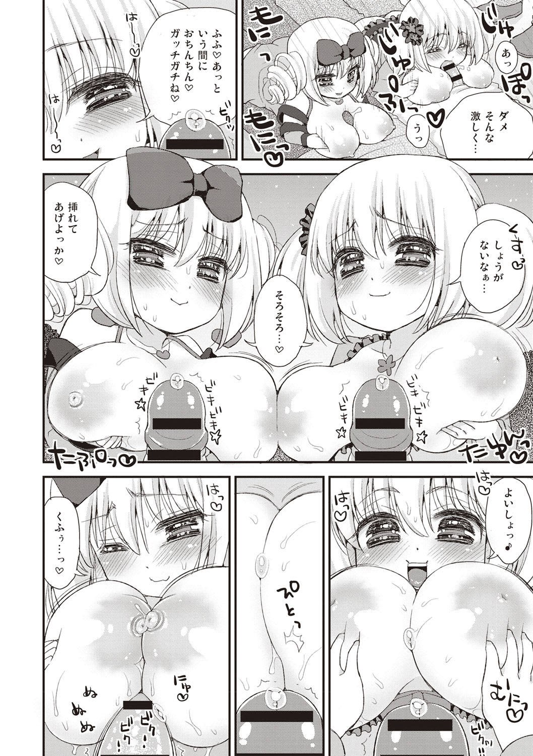 [Suzune Rai] Paizuri Android Loli Kyonyuu Shojo Soushitsu Hen [Digital] page 27 full