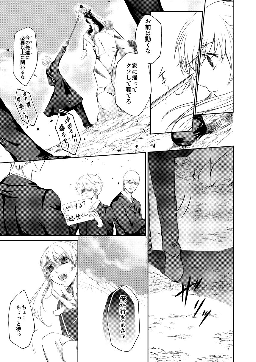 [Izayoi] Reimei Symphonia (Gintama) [Digital] page 9 full