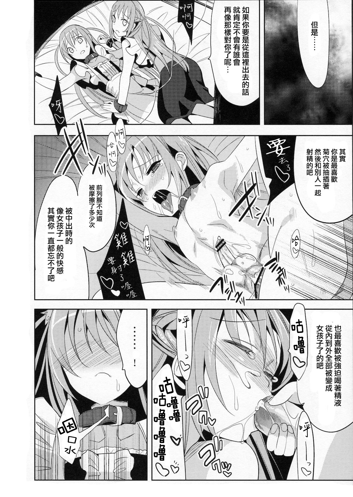 (C78) [abgrund (udk)] EIEN 03 [Chinese] [瑞树汉化组] page 12 full