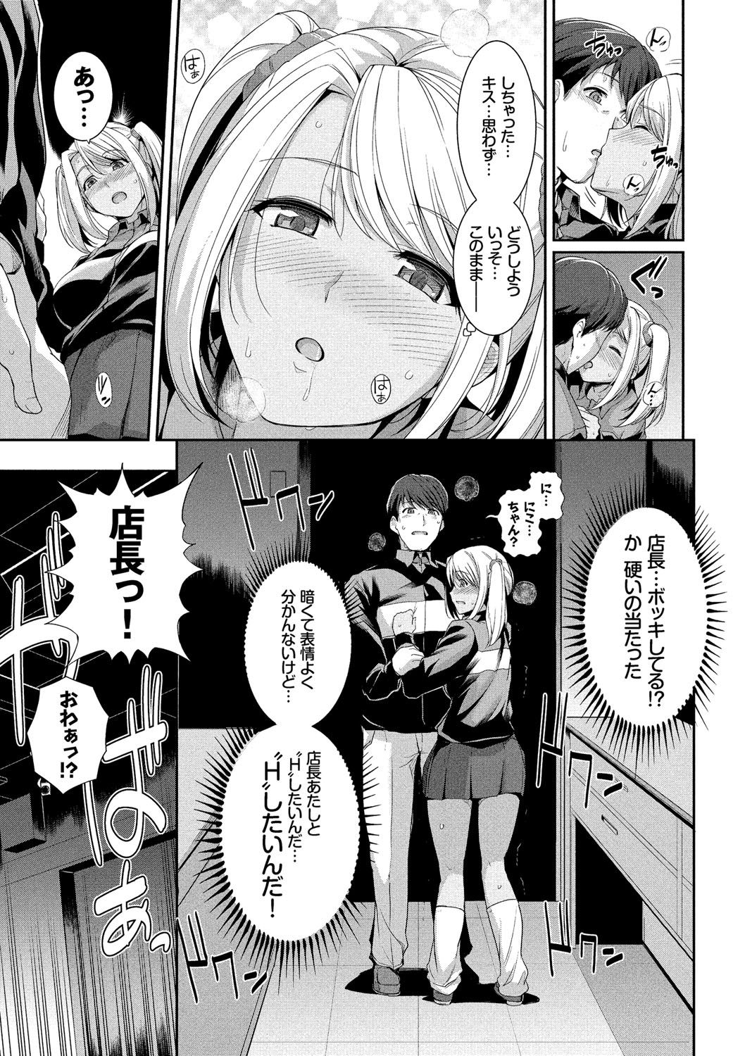 [Harukichi] Hatsukoi Chocolate [Tokusouban] [Digital] page 76 full