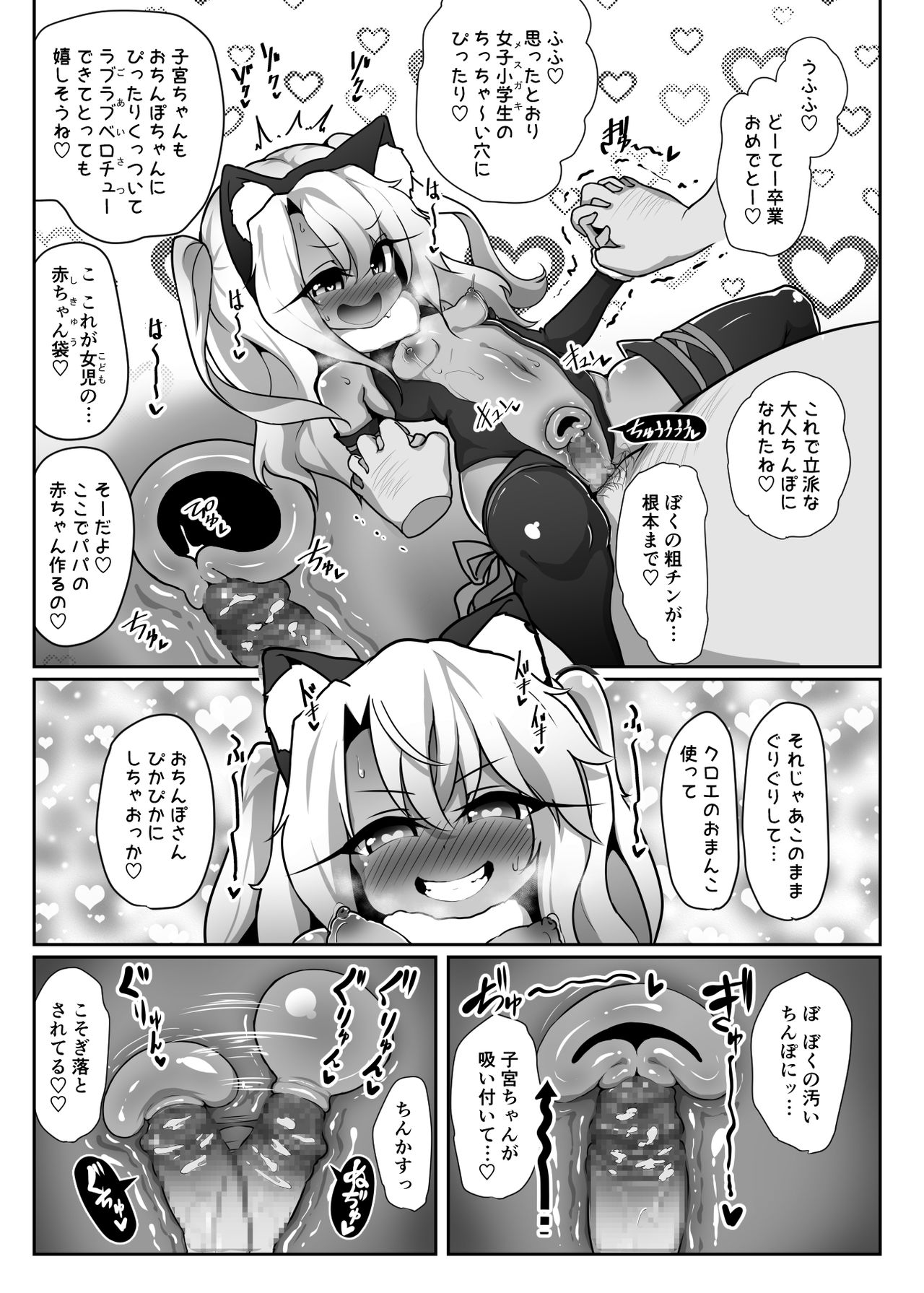 [Kotee] Kuro-chan ga Saiminjutsu ni Kakatta Furi o Shite Kimodebu Doutei Sochin Oji-san no Aka-chan o Buriburi Umimakuru Hon (Fate/kaleid liner Prisma Illya) [Digital] page 18 full