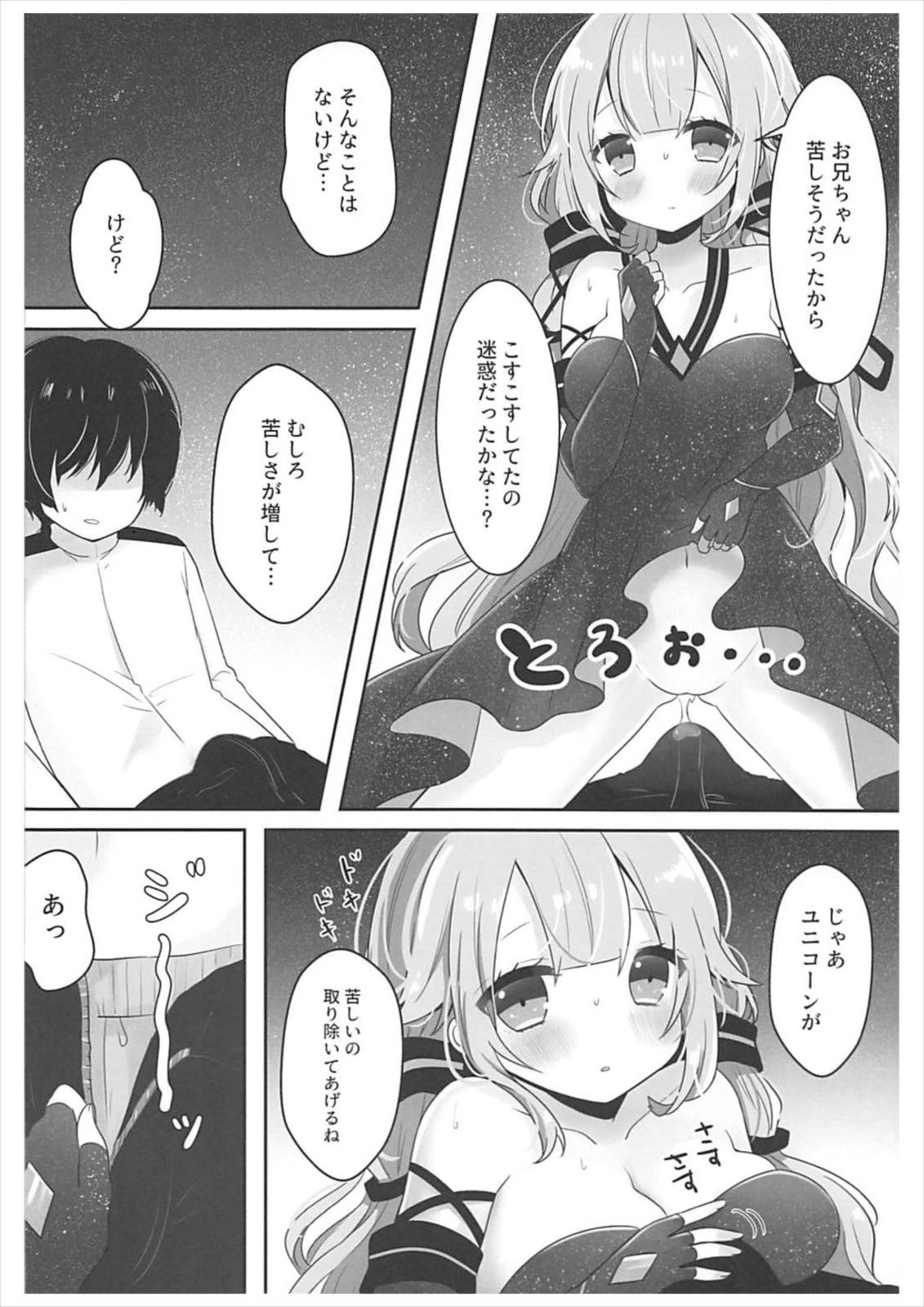 (AzuLan Gakuen Koubaibu) [meroro (Ueshima Haruki)] Hoshi no Hate (Azur Lane) page 4 full