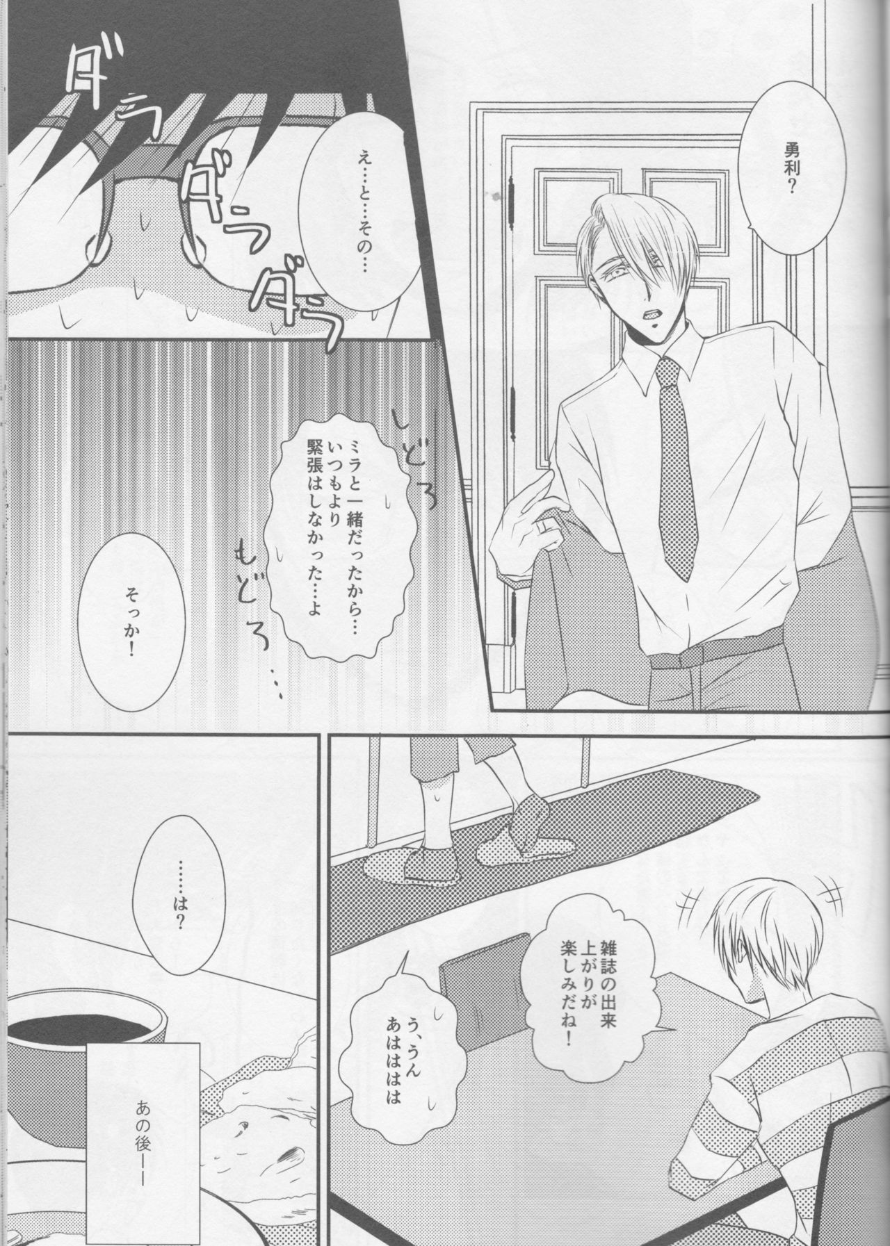 (C93) [GETTSU (Getchu)] Soredewa hajimete mimashou ka? (Yuri!!! on ICE) page 25 full