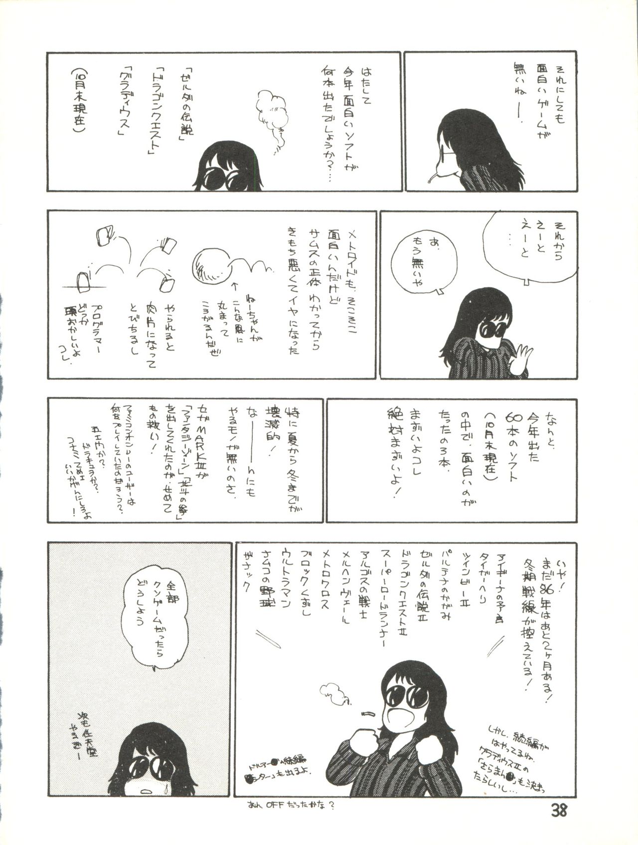 (C31) [Studio Awake (Various)] XSEED Vol. 2 page 40 full
