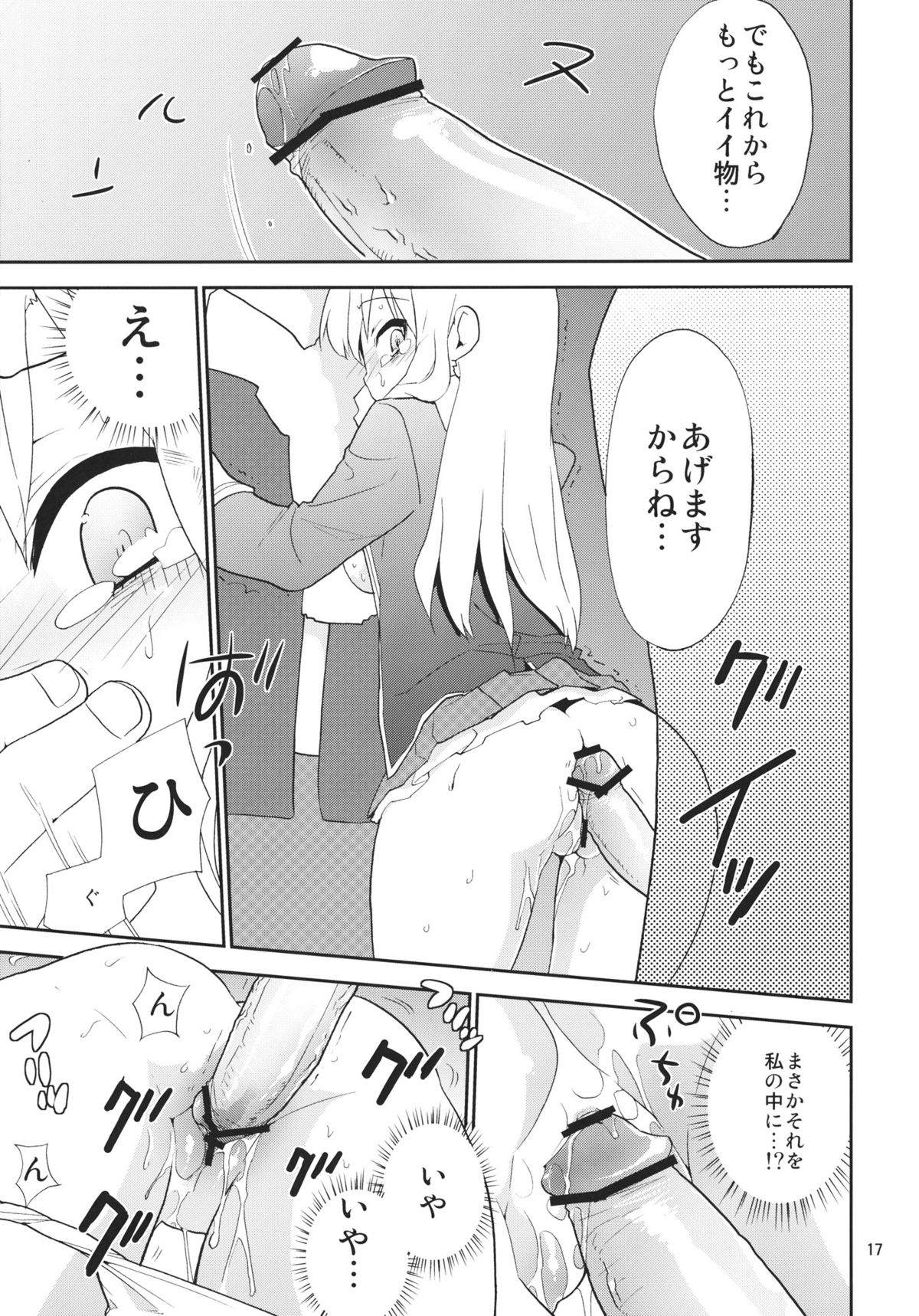 (C81) [Spicia (Kiritomo Koroha)] Tsuukan Densha 2 Sena (Boku wa Tomodachi ga Sukunai) page 16 full