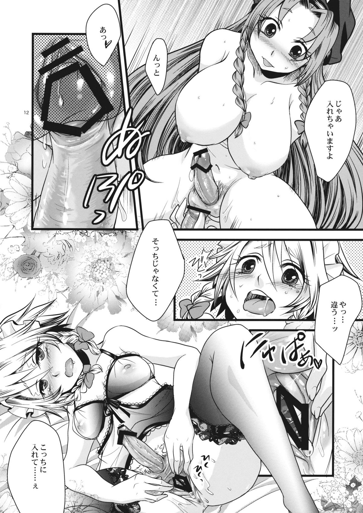 (Kouroumu 7) [Zipper Wrist (Eguchi)] Kouma no Harenchi Maid Sakuya-san (Touhou Project) page 12 full