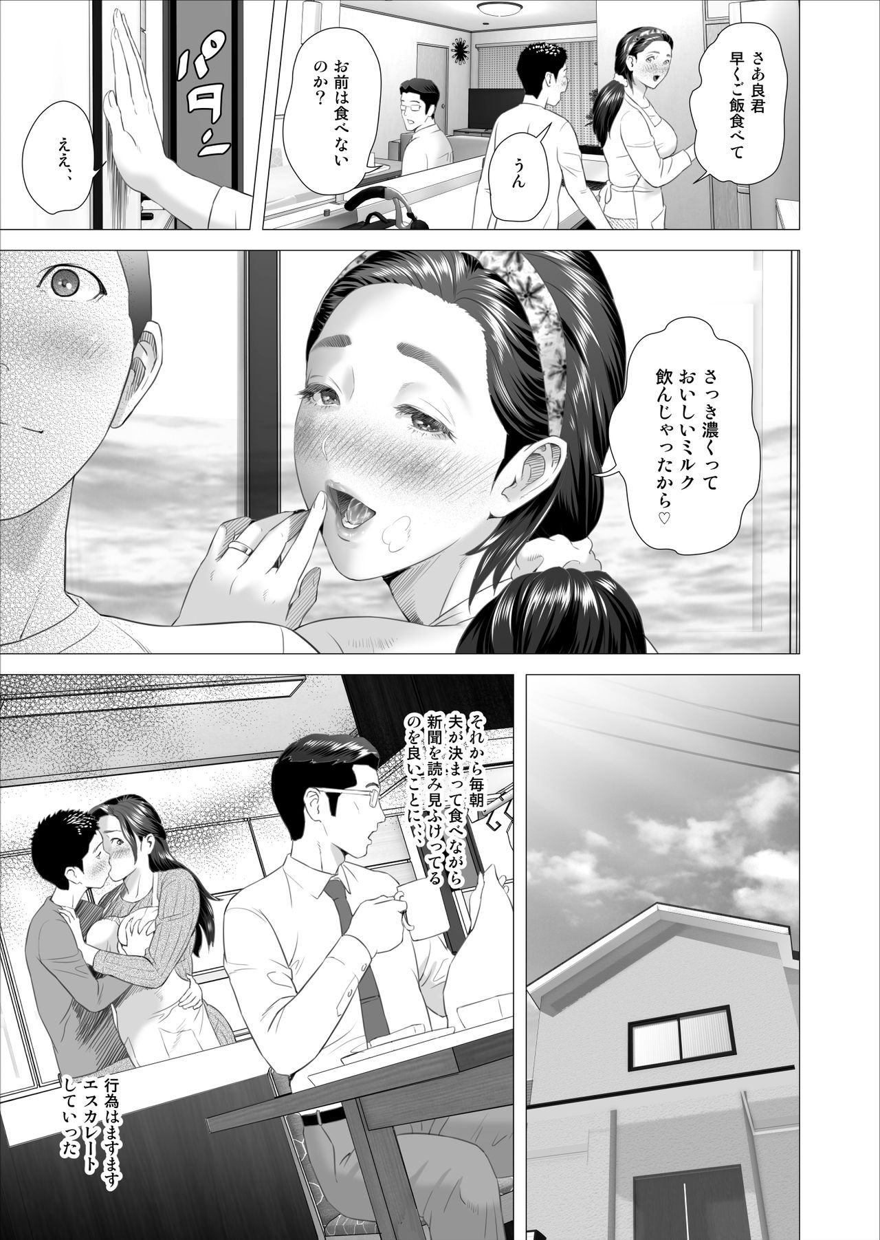 [Hy-dou (Hyji)] Kinjo Yuuwaku Musuko ni Otto no Soba de Dakareru Haha Hen page 27 full