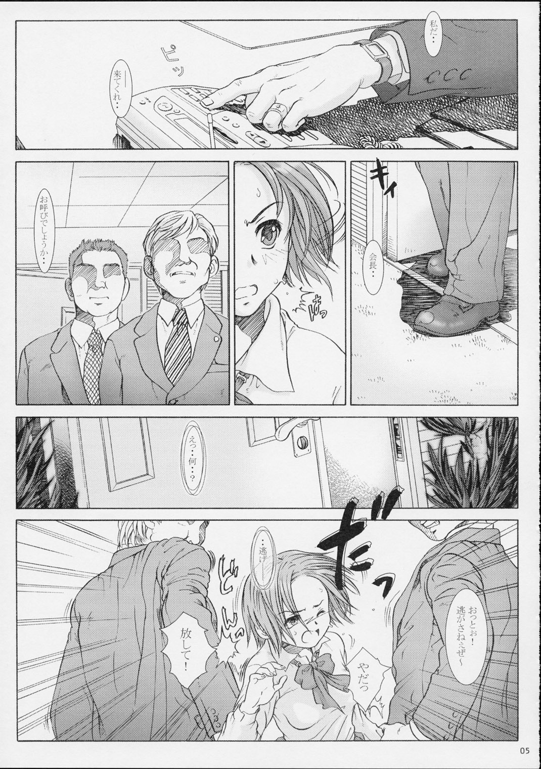 (CR31) [Otaku Beam (Kuroinu, Sendaman)] Koukin Shoujo 2 - Detention Girl 2 page 4 full