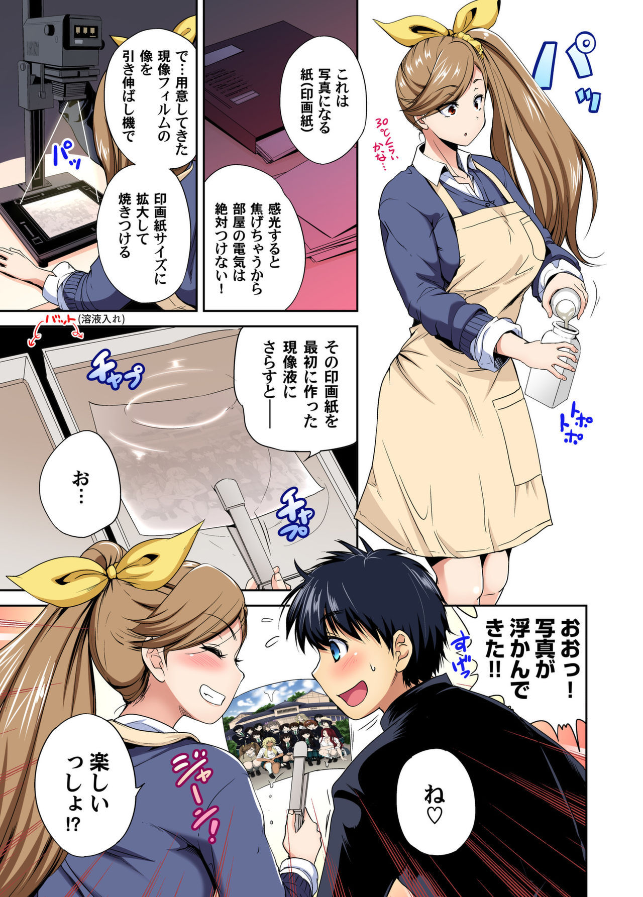 [Okumori Boy] Oretoku Shuugakuryokou ~Otoko wa Jyosou shita Ore dake!! 33 page 9 full