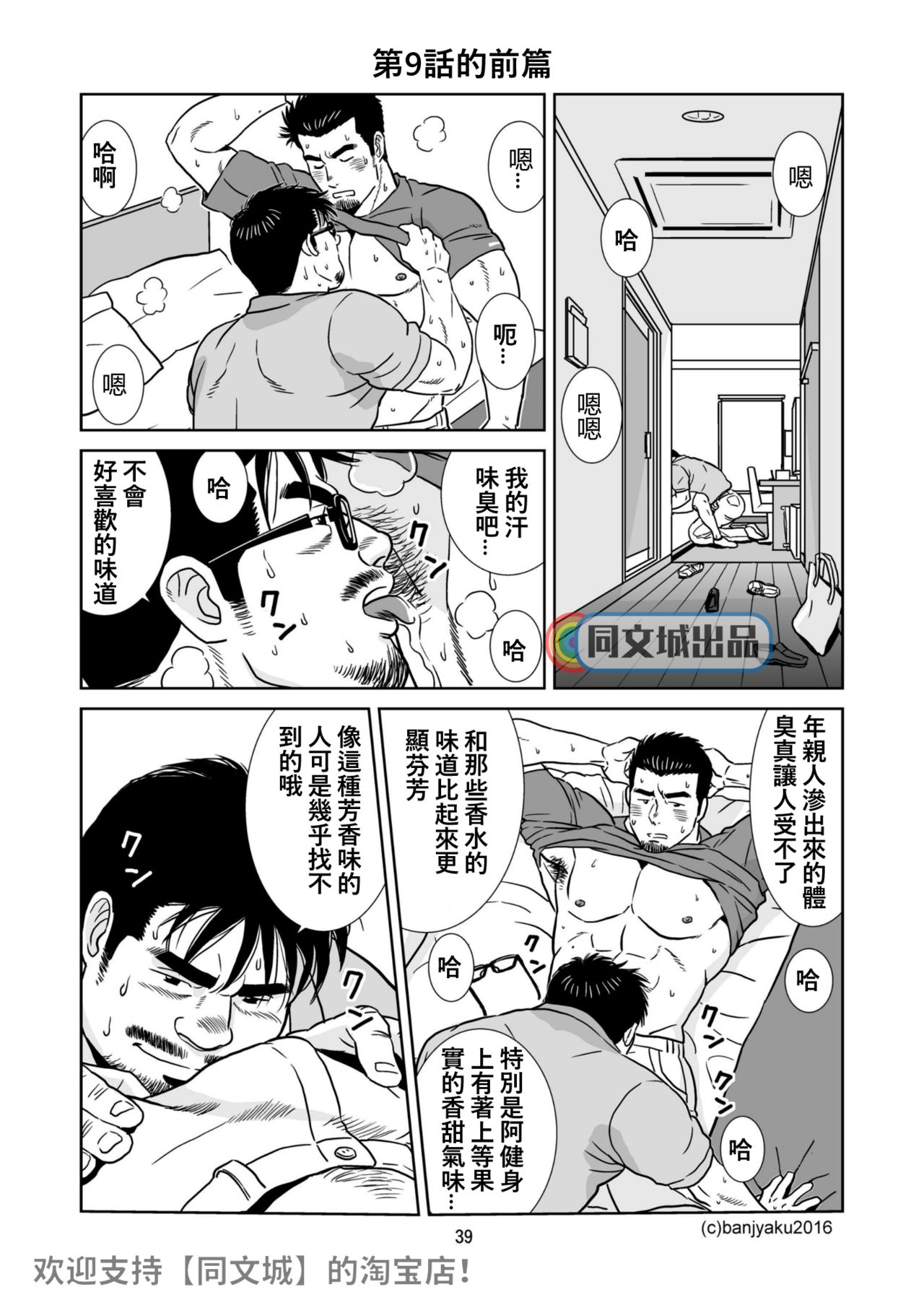 [Bansanchi (Banjaku)] Unabara Butterfly 1 [Chinese] [同文城] [Digital] page 40 full