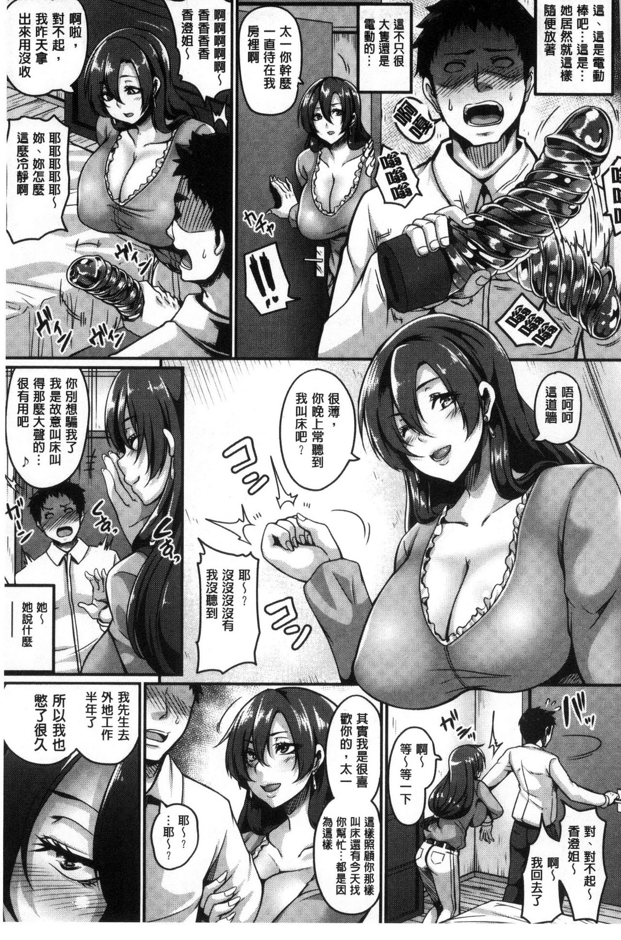 [Kazuhiro] Mesuiki ~Hame Trip~ [Chinese] page 8 full