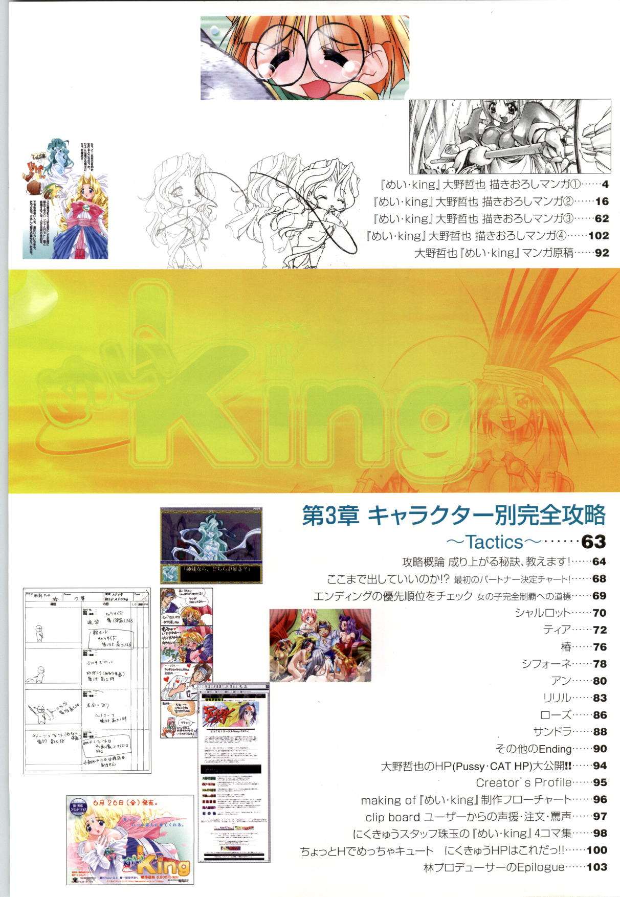 Mei King Official Visual Book page 4 full