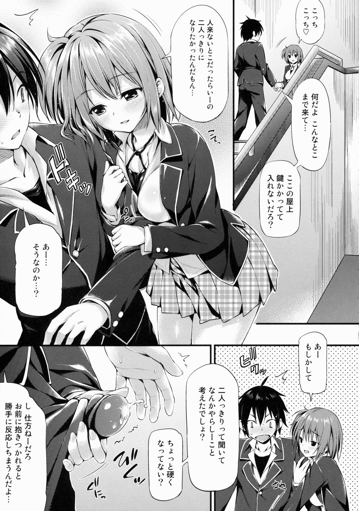 (COMIC1☆9) [P:P (Oryou)] Ore ga Iru Matome Mashita (Yahari Ore no Seishun Love Come wa Machigatteiru.) page 22 full